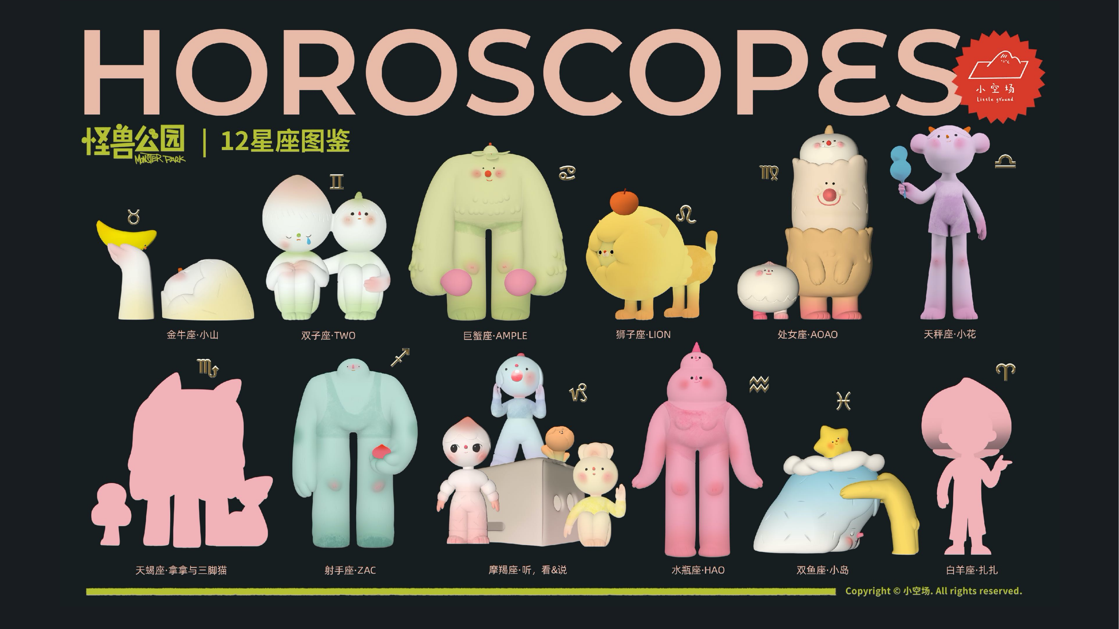 怪兽公园IP授权