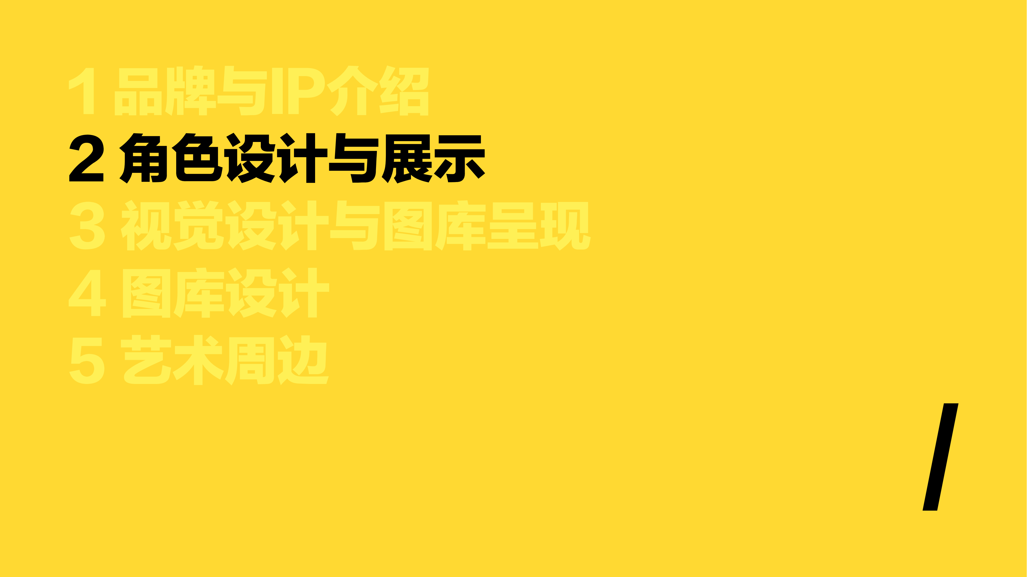 怪兽公园IP授权