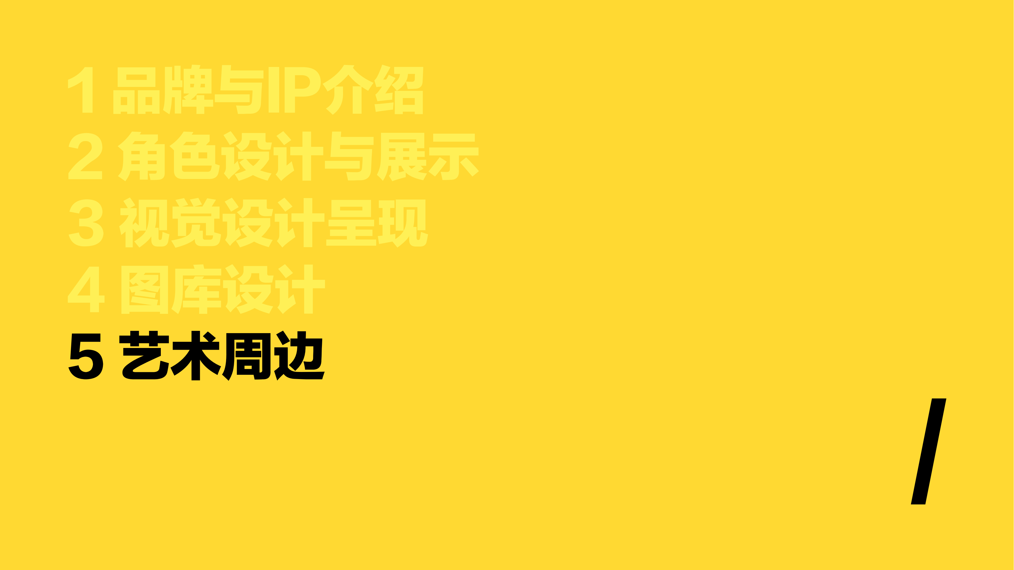 怪兽公园IP授权