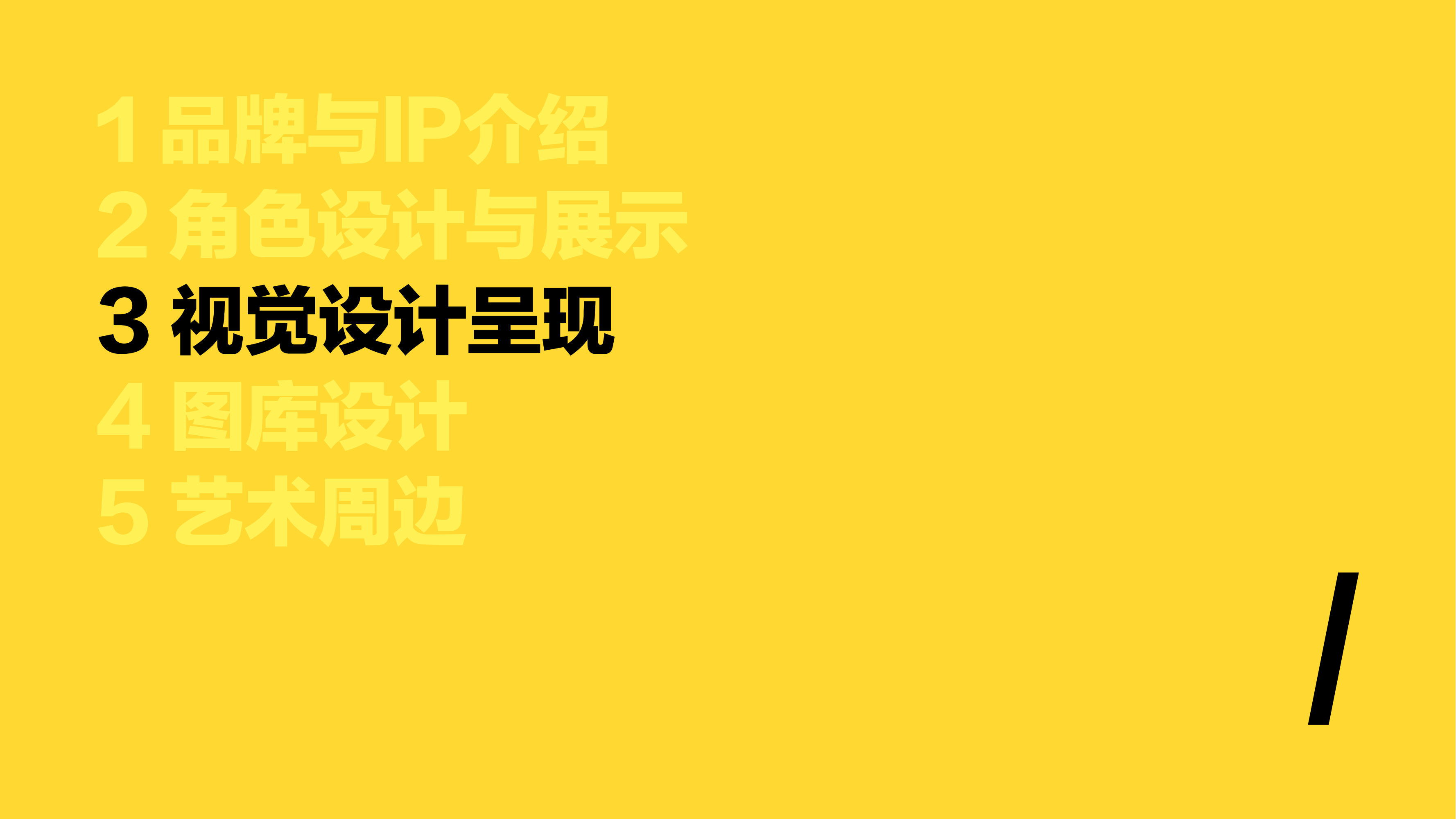 怪兽公园IP授权