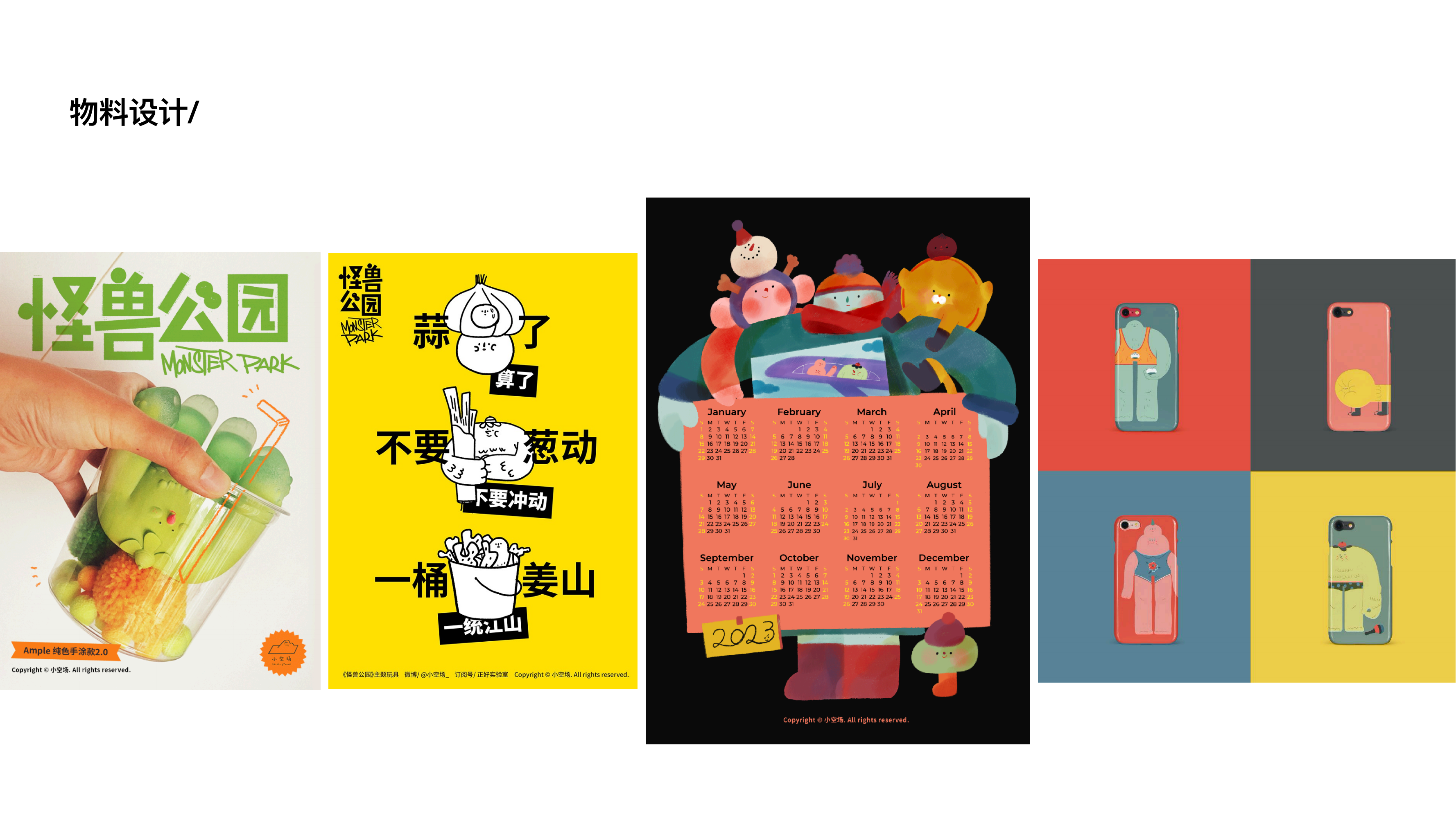 怪兽公园IP授权