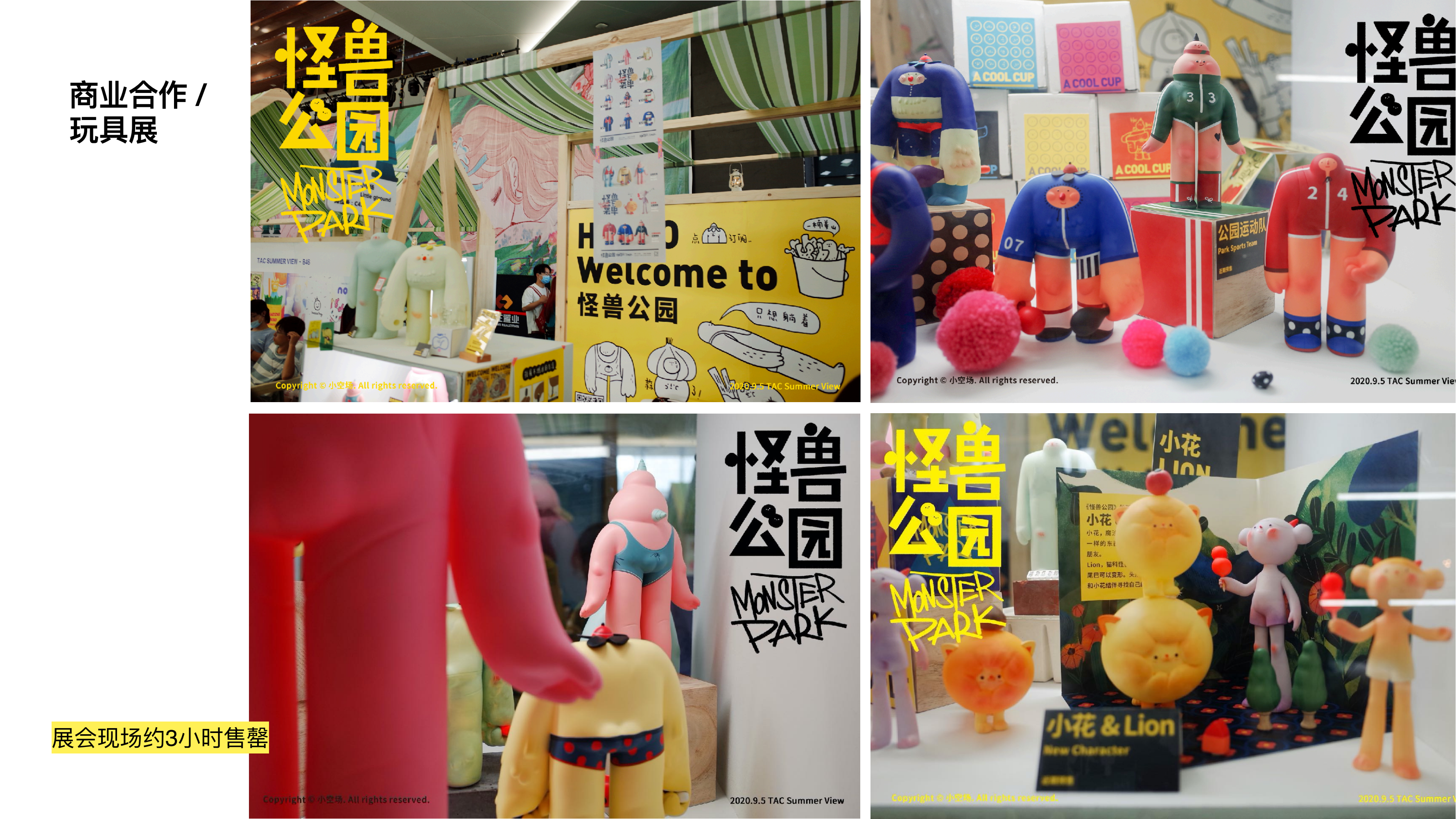 怪兽公园IP授权