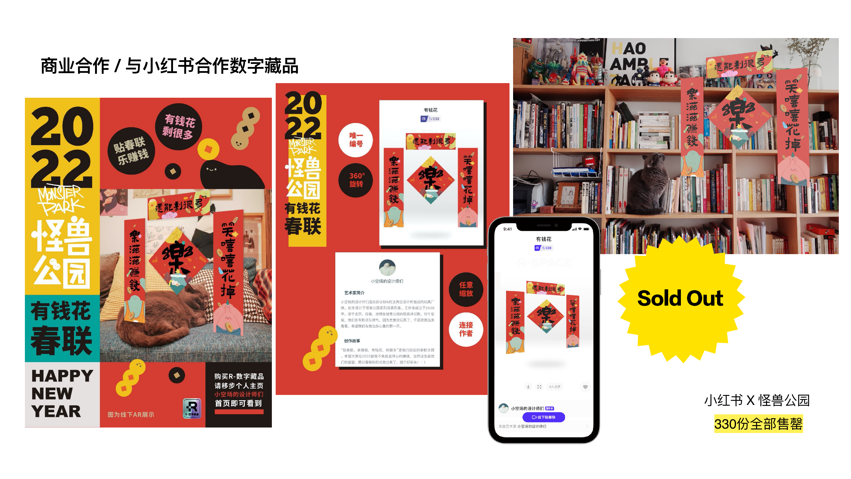 怪兽公园IP授权