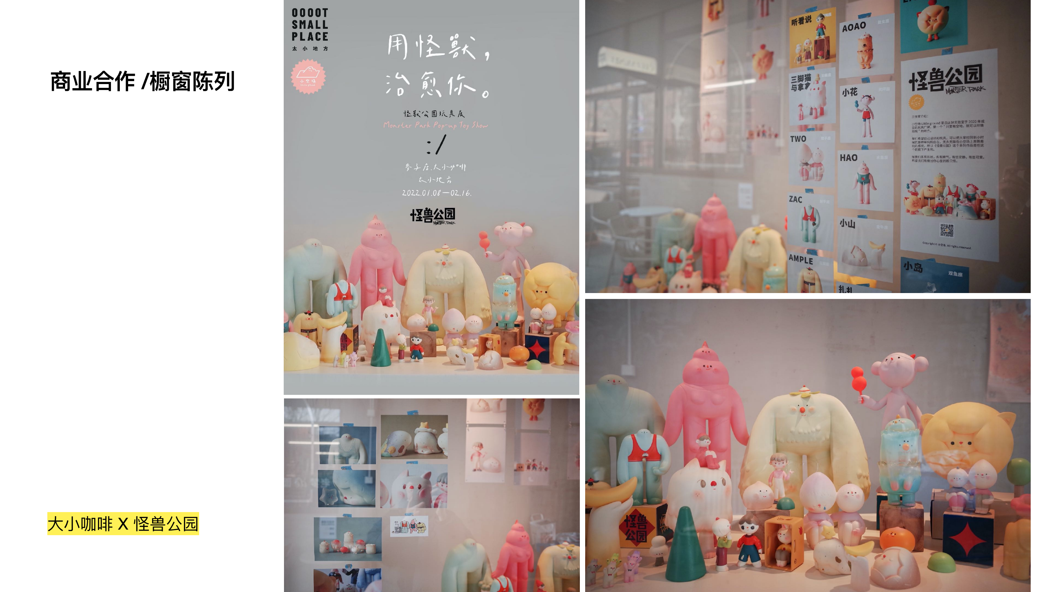 怪兽公园IP授权