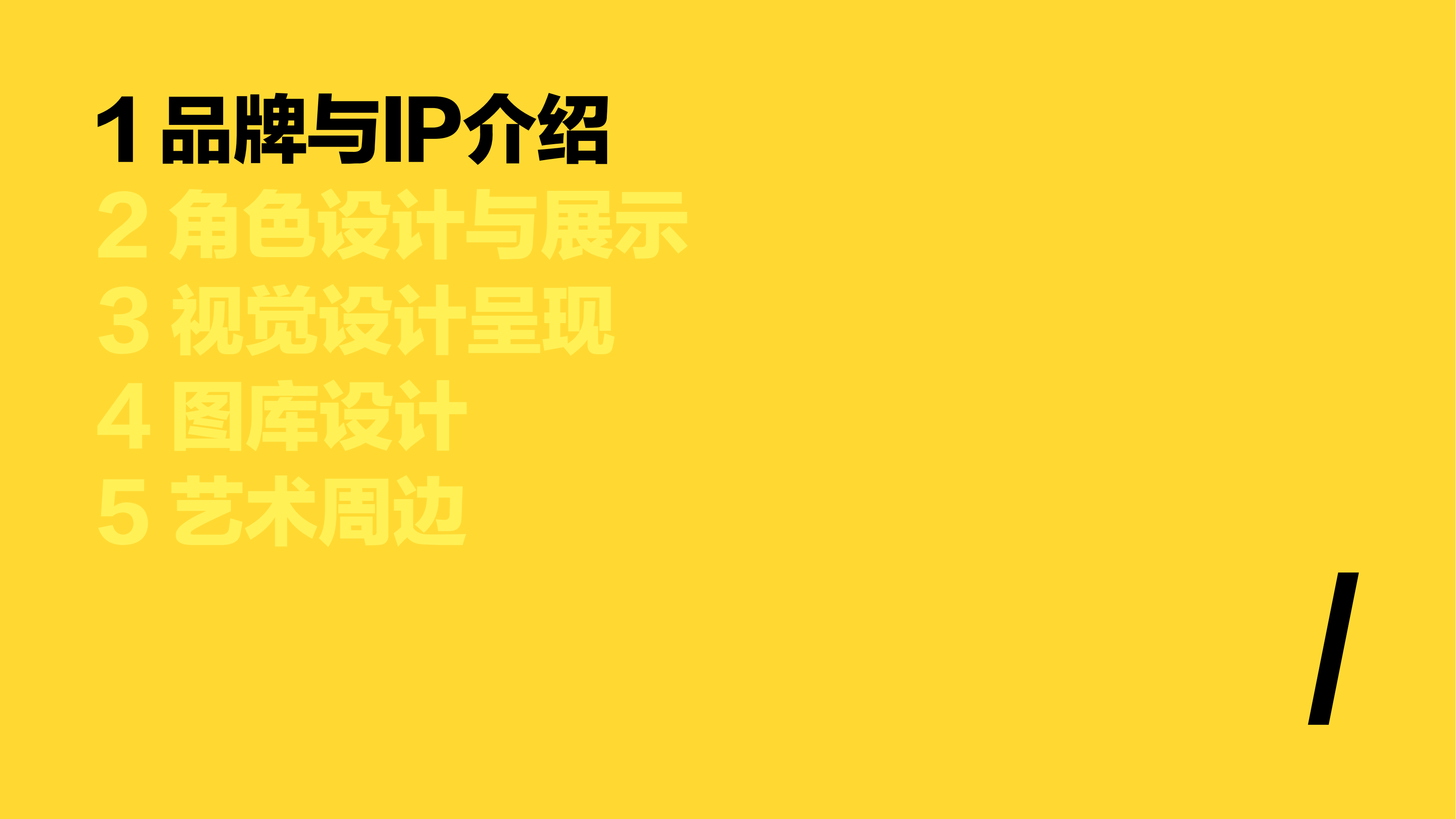 怪兽公园IP授权