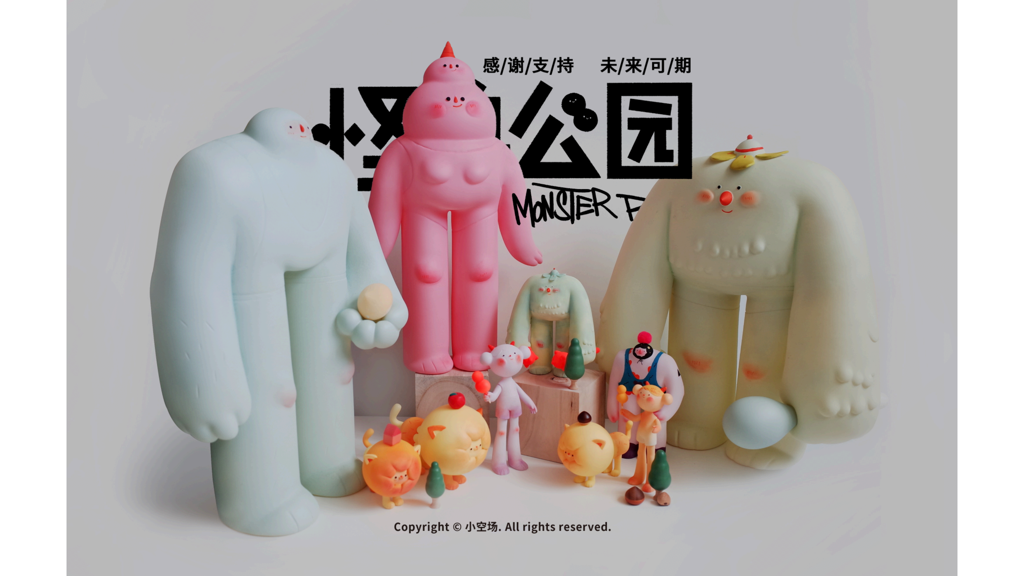 怪兽公园IP授权