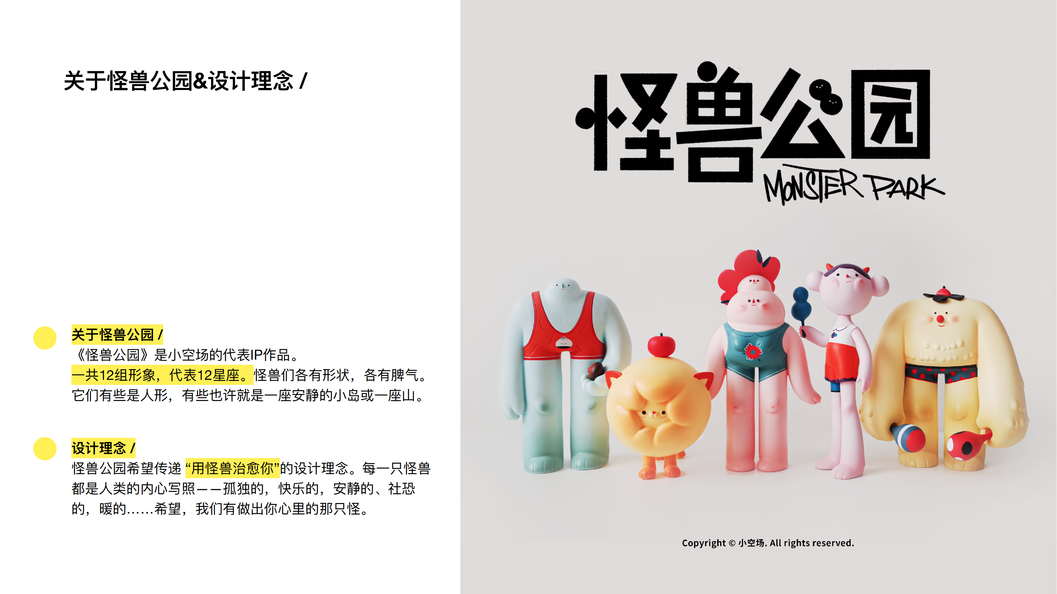 怪兽公园IP授权