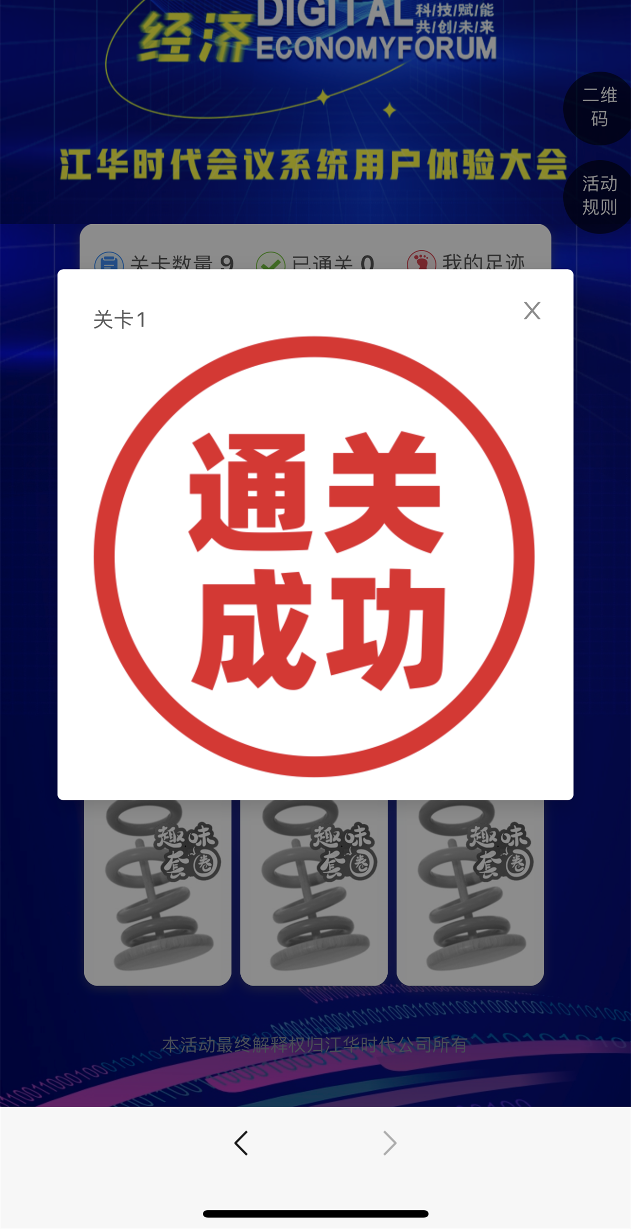 活动电子印章打卡积分系统