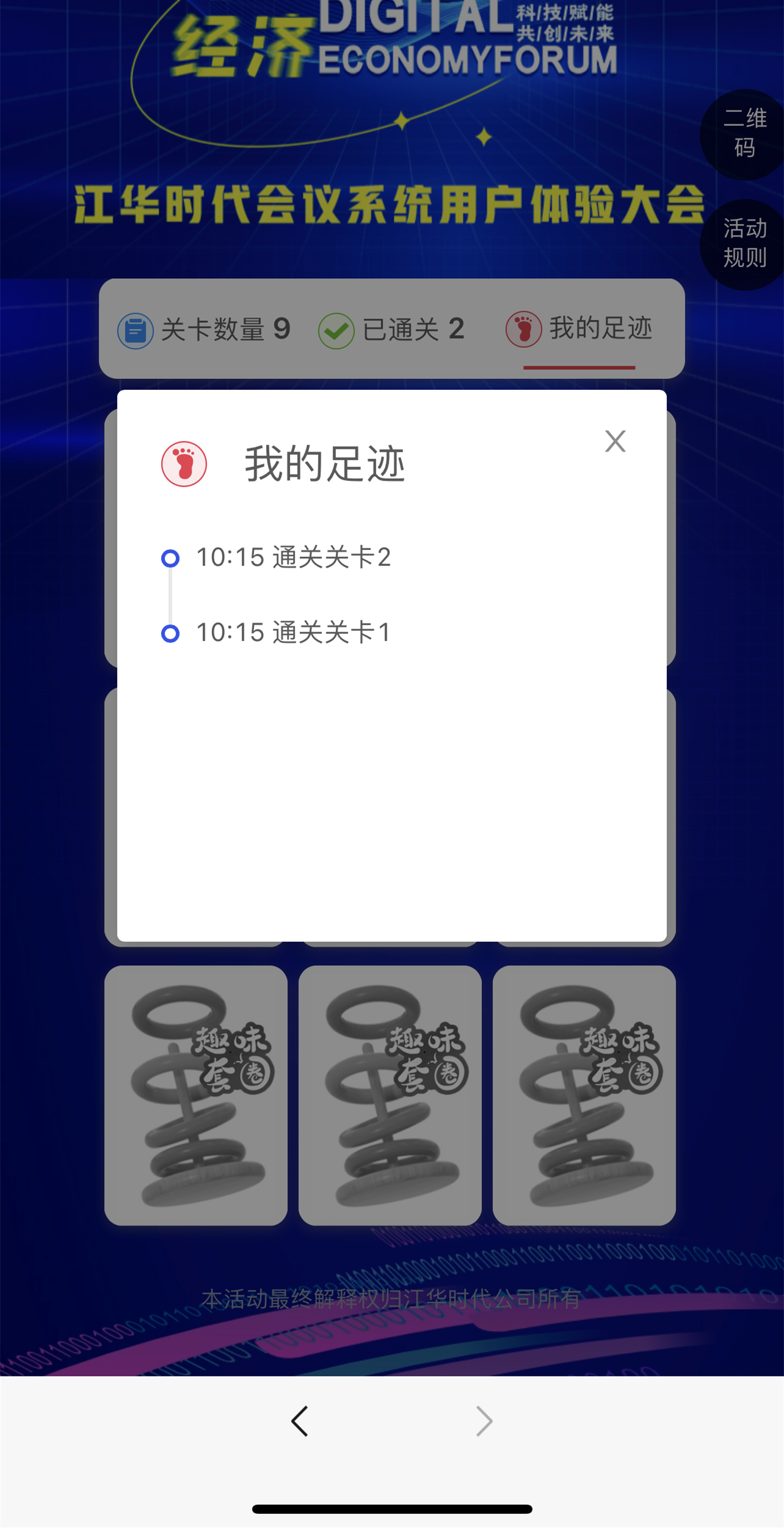 活动电子印章打卡积分系统