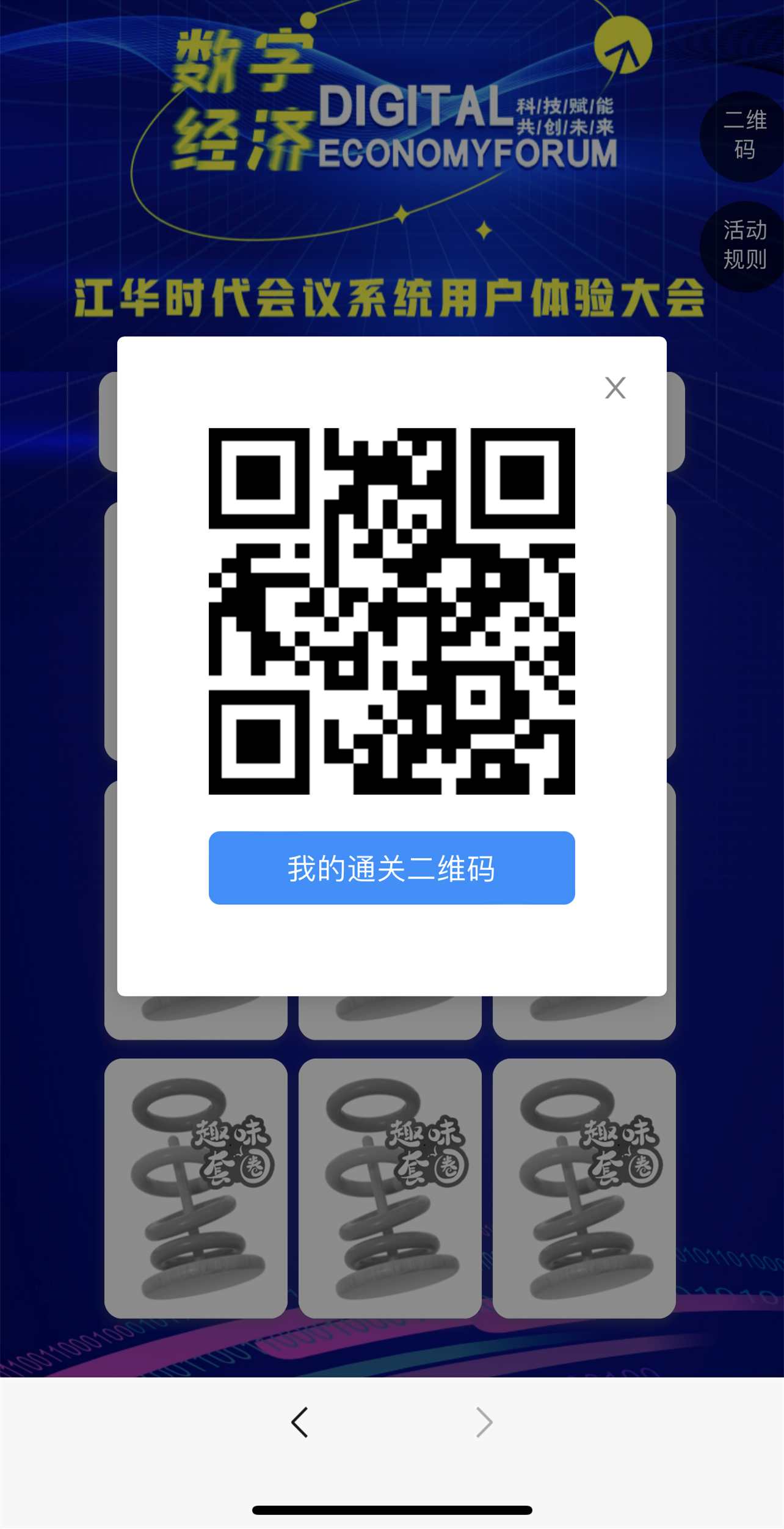活动电子印章打卡积分系统