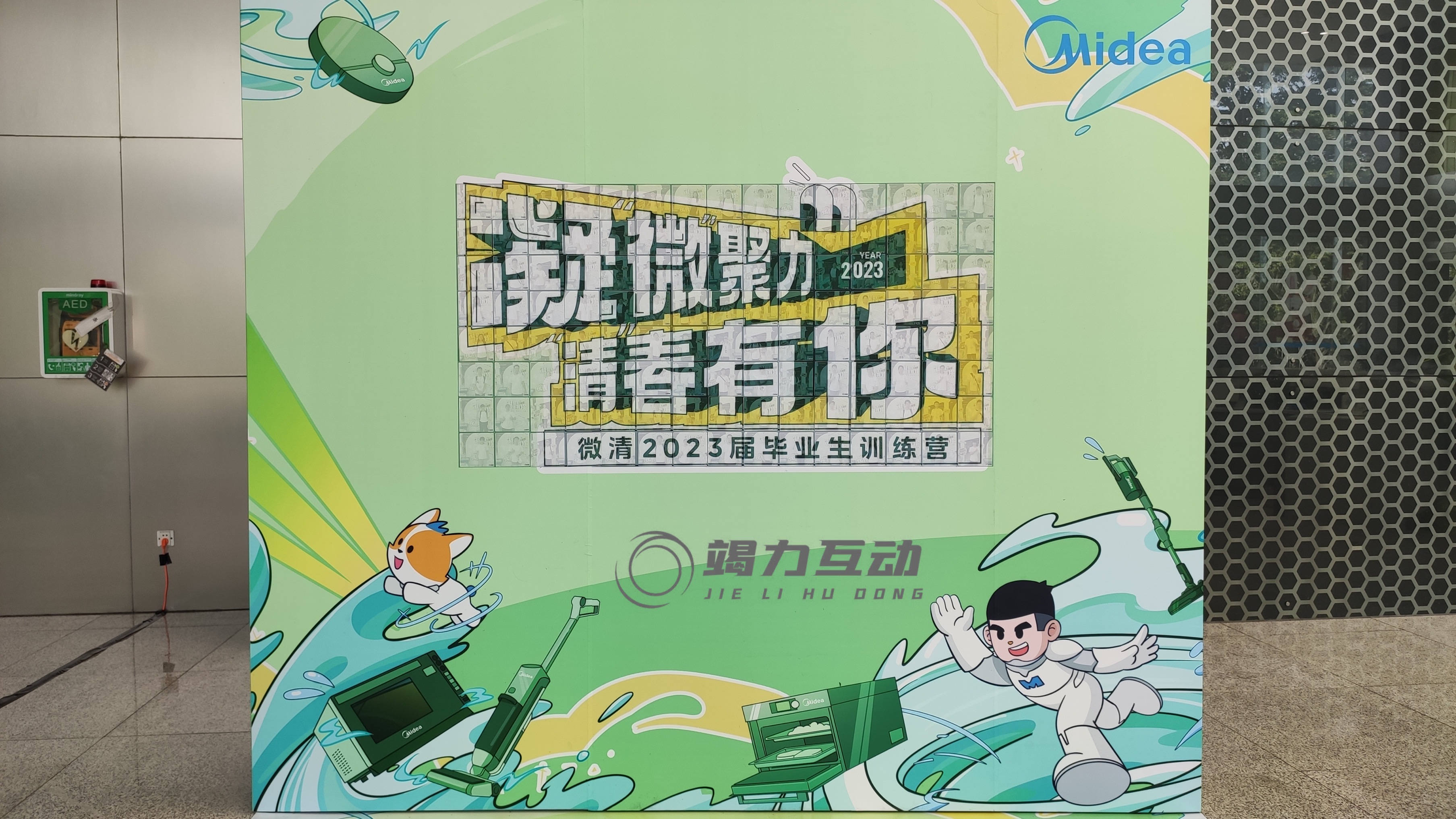美的毕业生训练营马赛克签到
