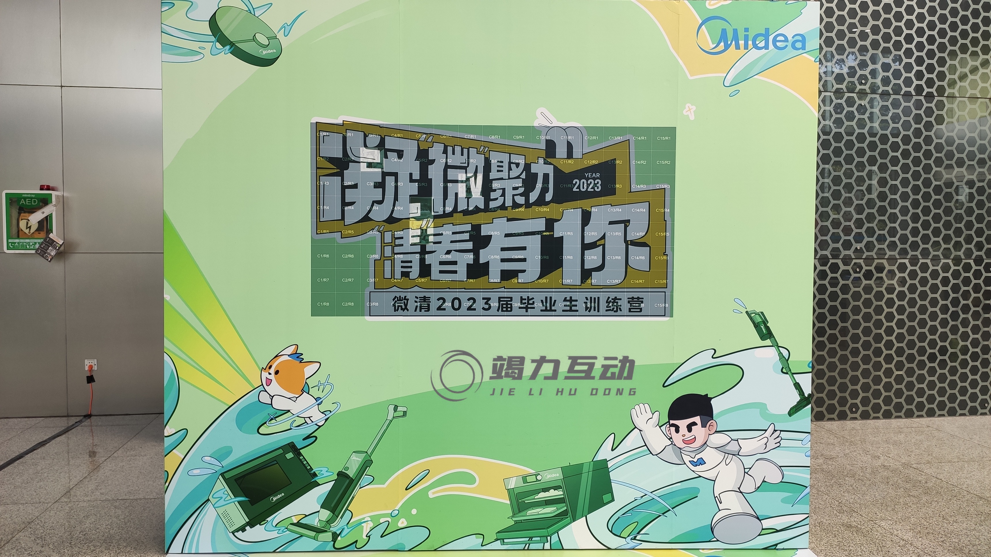 美的毕业生训练营马赛克签到