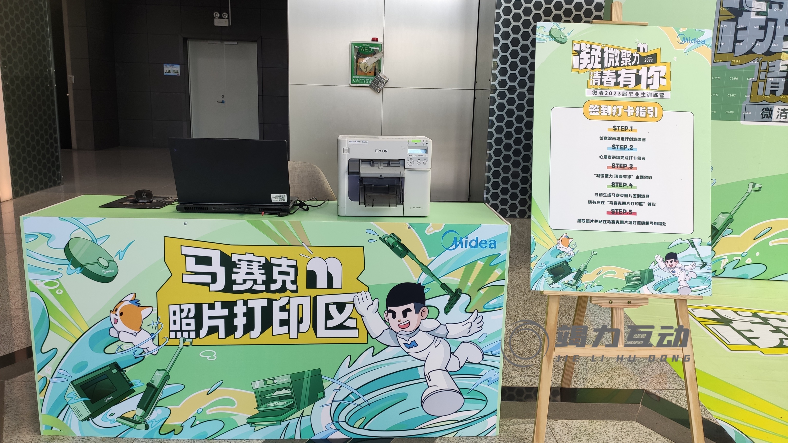 美的毕业生训练营马赛克签到