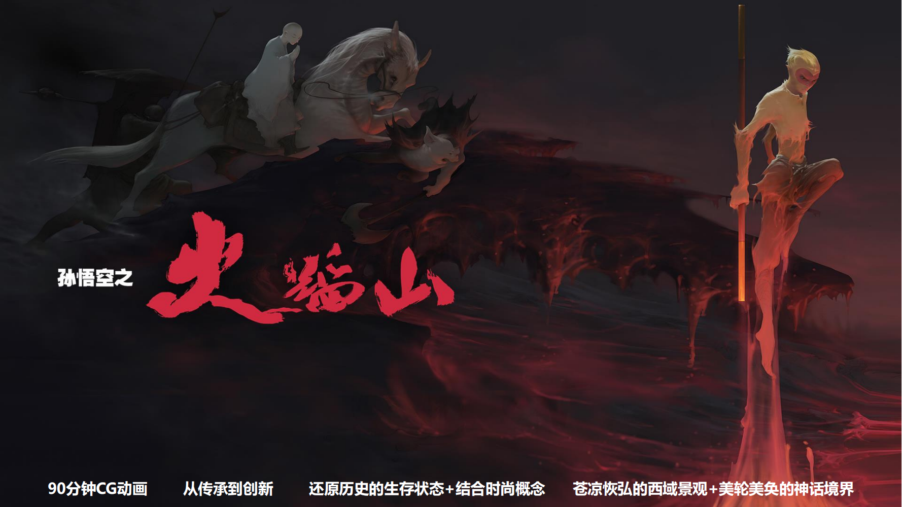 经典动画IP-大闹天宫/黑猫警长/葫芦兄弟/哪吒闹海等