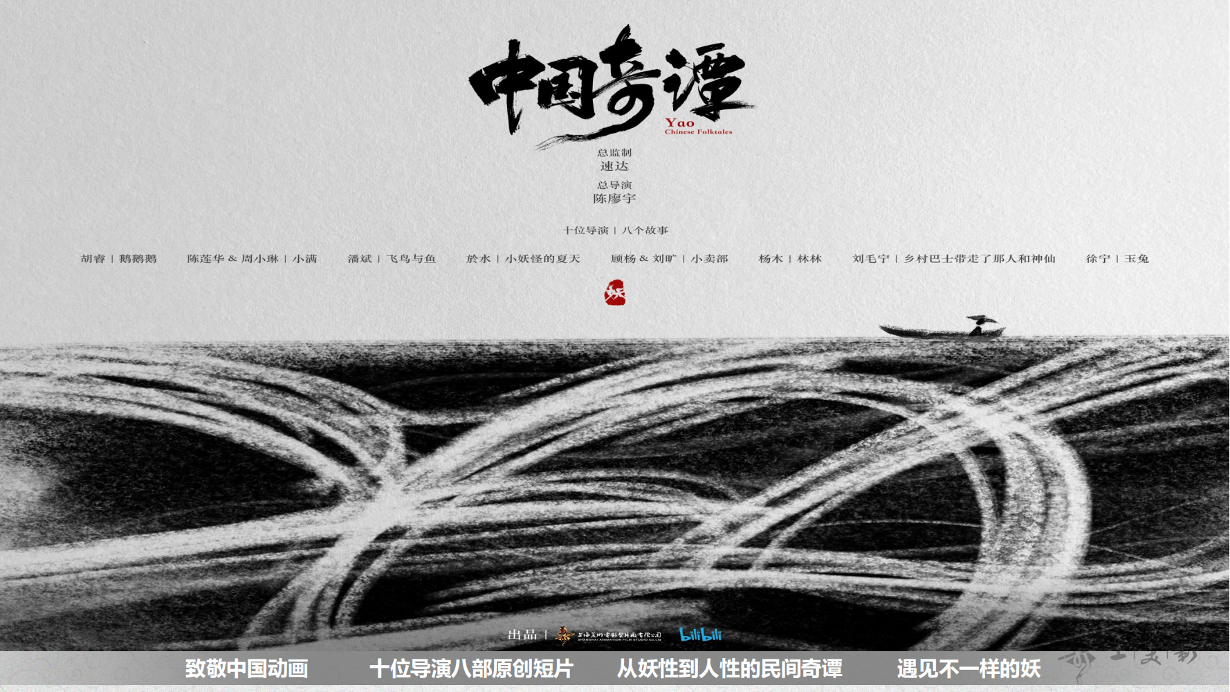 经典动画IP-大闹天宫/黑猫警长/葫芦兄弟/哪吒闹海等