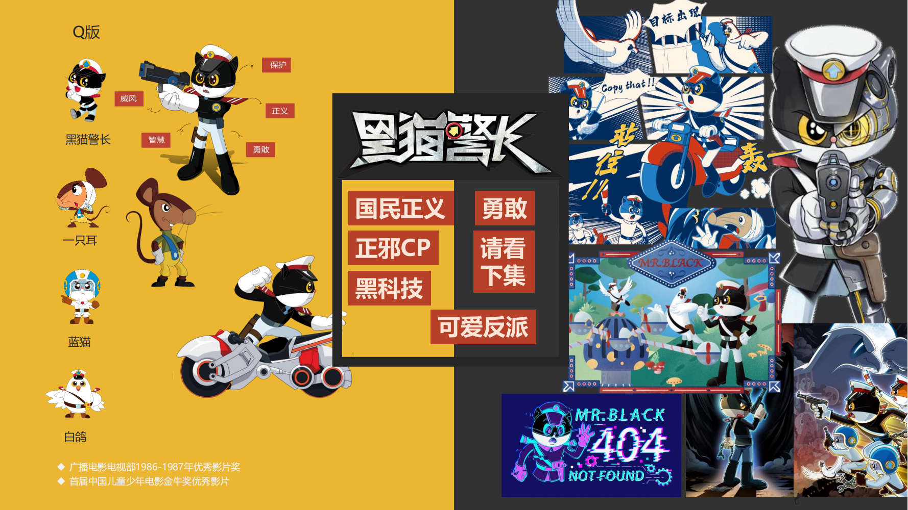 经典动画IP-大闹天宫/黑猫警长/葫芦兄弟/哪吒闹海等