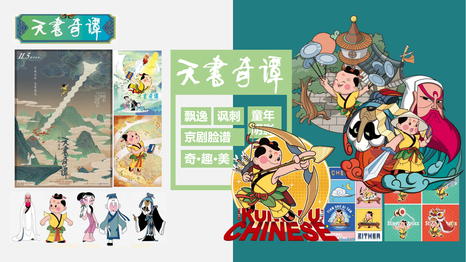 经典动画IP-大闹天宫/黑猫警长/葫芦兄弟/哪吒闹海等