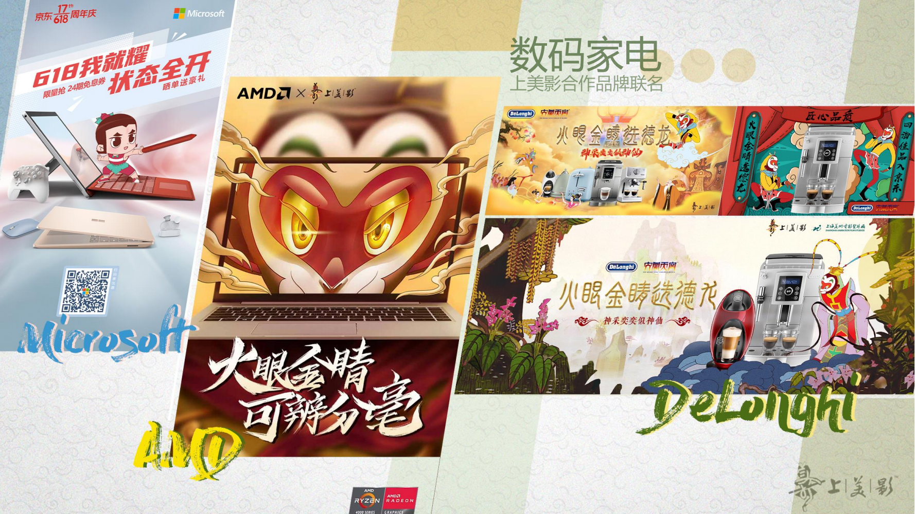 经典动画IP-大闹天宫/黑猫警长/葫芦兄弟/哪吒闹海等