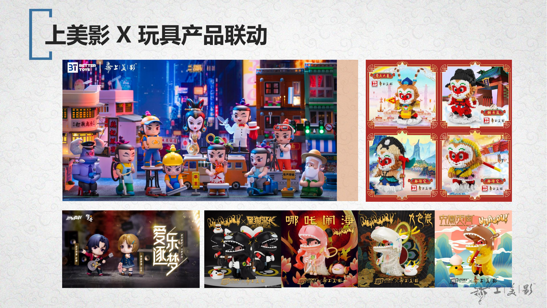 经典动画IP-大闹天宫/黑猫警长/葫芦兄弟/哪吒闹海等