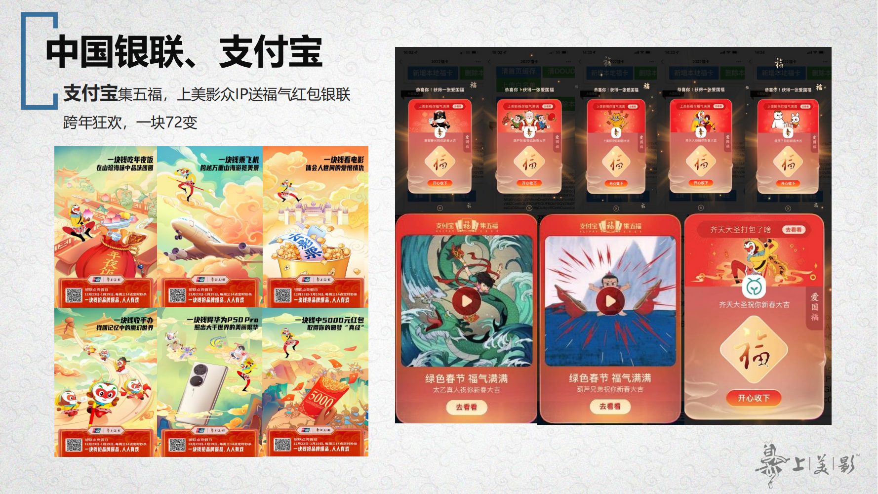 经典动画IP-大闹天宫/黑猫警长/葫芦兄弟/哪吒闹海等