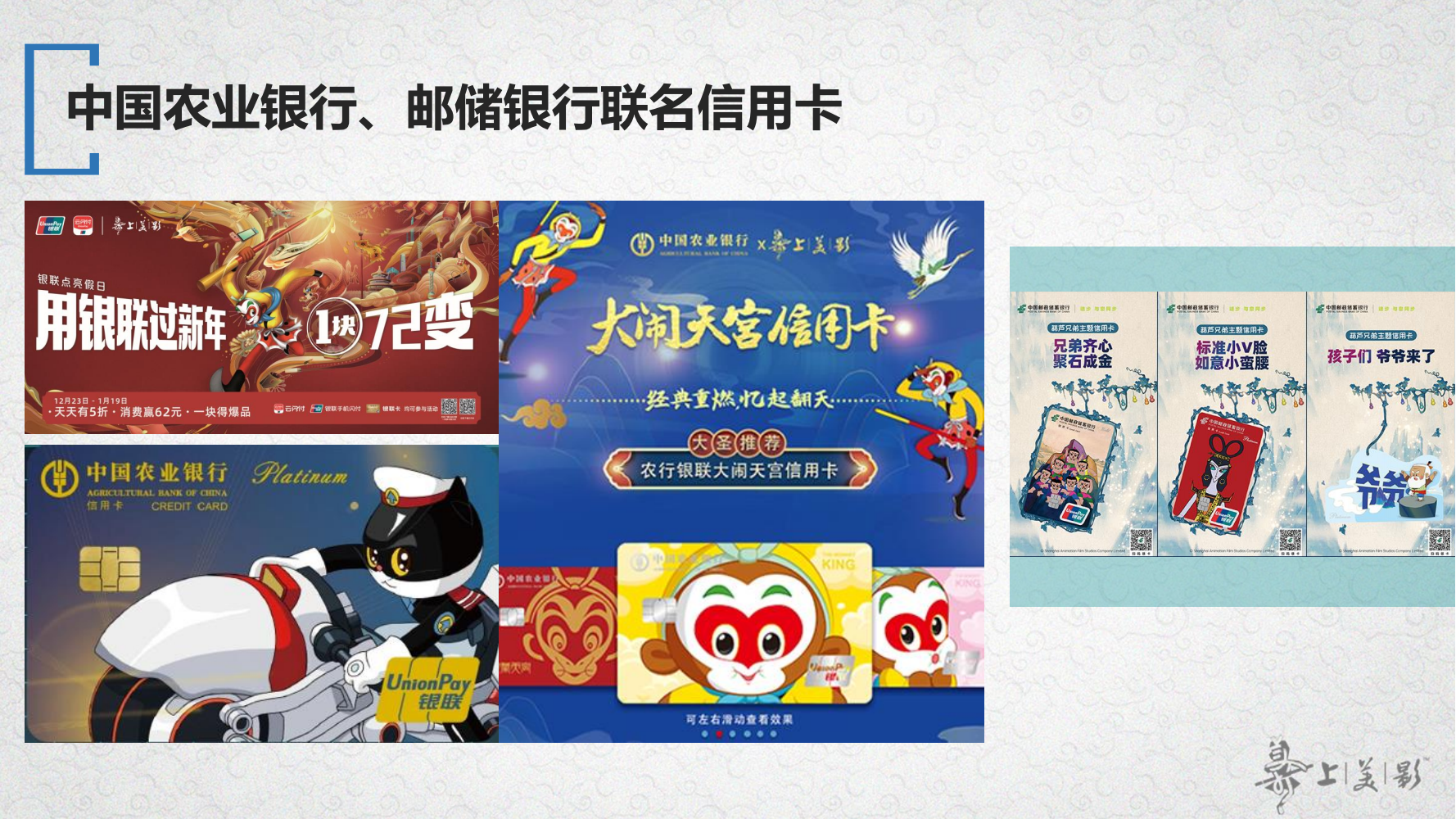 经典动画IP-大闹天宫/黑猫警长/葫芦兄弟/哪吒闹海等