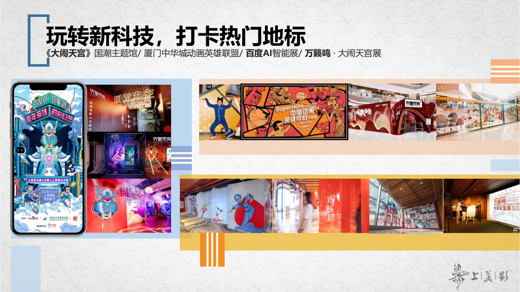 经典动画IP-大闹天宫/黑猫警长/葫芦兄弟/哪吒闹海等