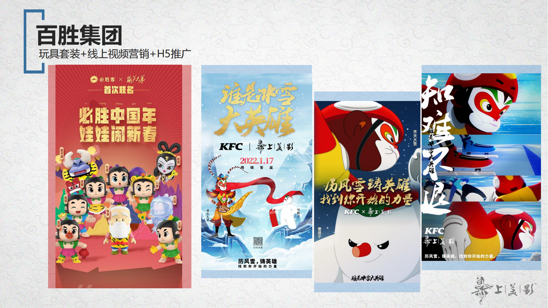 经典动画IP-大闹天宫/黑猫警长/葫芦兄弟/哪吒闹海等