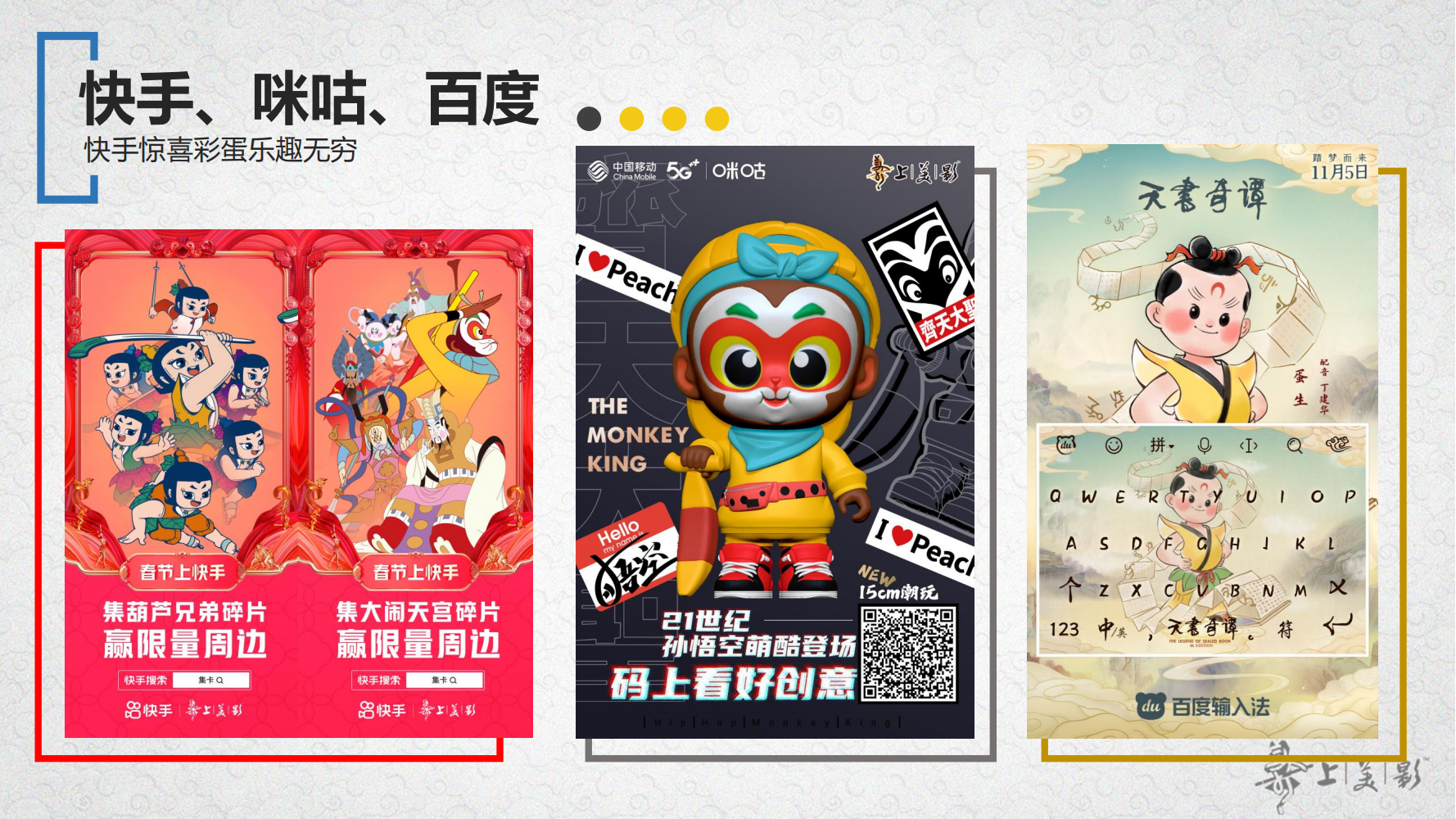 经典动画IP-大闹天宫/黑猫警长/葫芦兄弟/哪吒闹海等