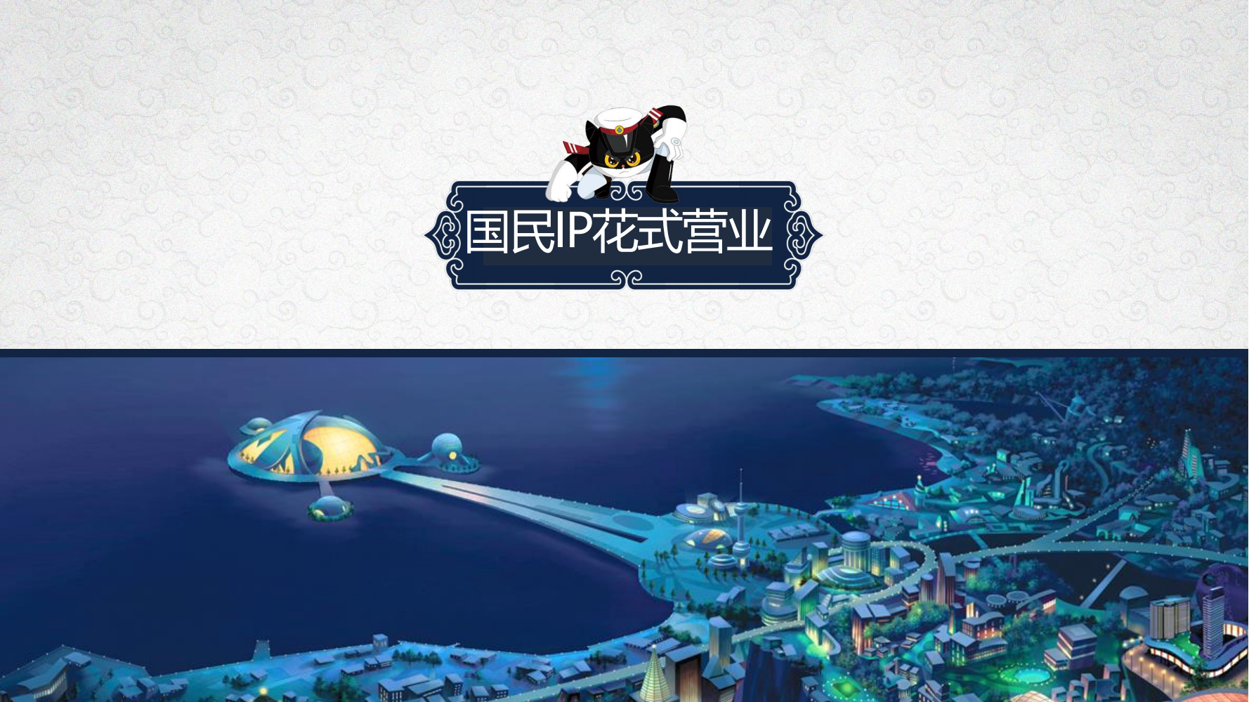 经典动画IP-大闹天宫/黑猫警长/葫芦兄弟/哪吒闹海等
