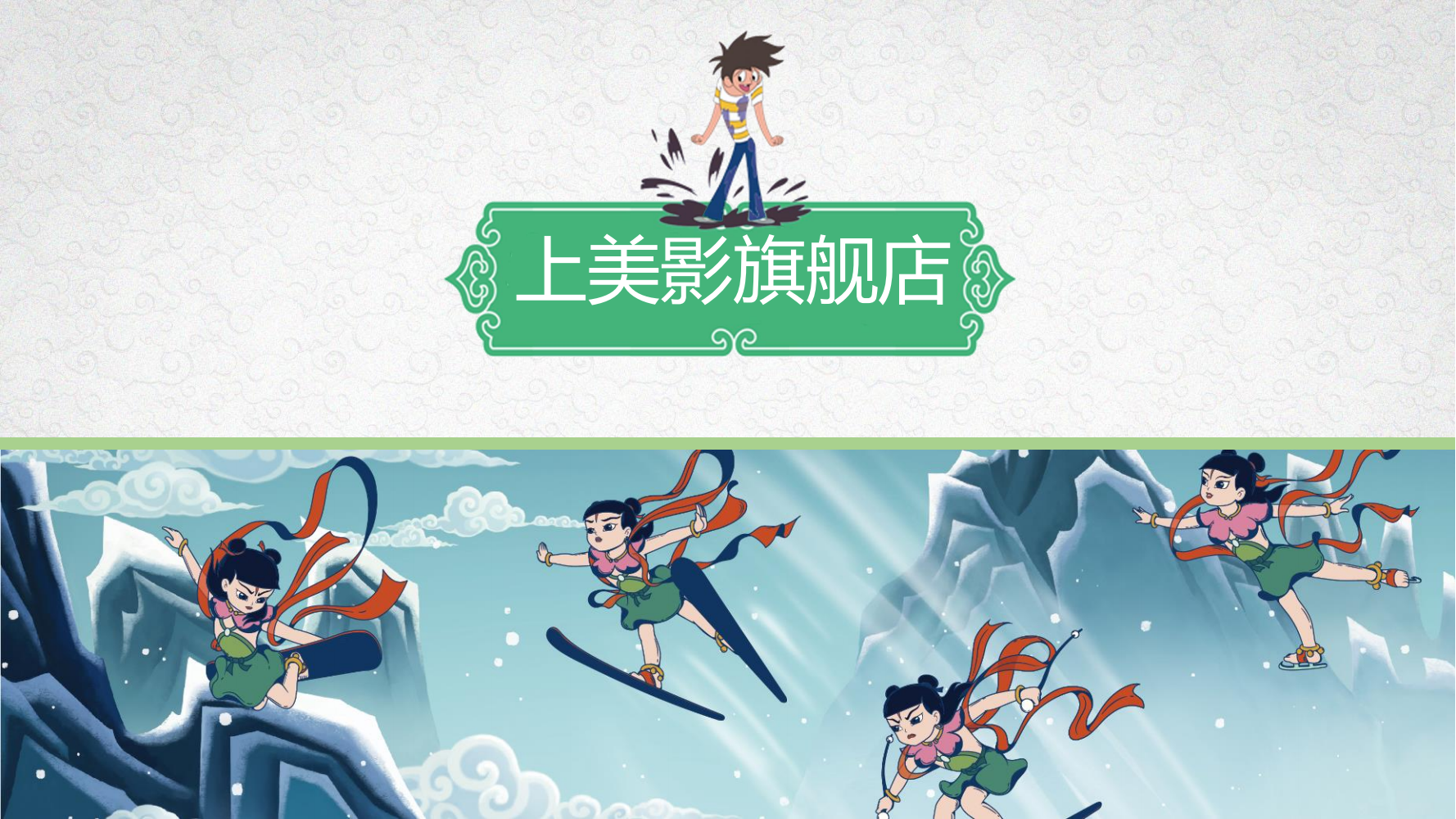 经典动画IP-大闹天宫/黑猫警长/葫芦兄弟/哪吒闹海等