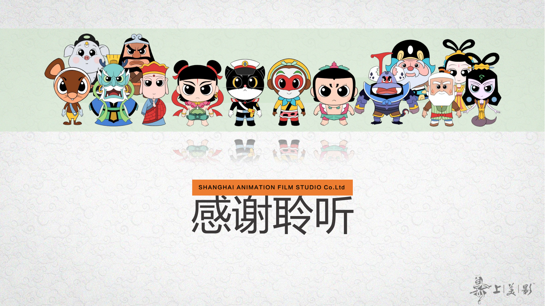经典动画IP-大闹天宫/黑猫警长/葫芦兄弟/哪吒闹海等