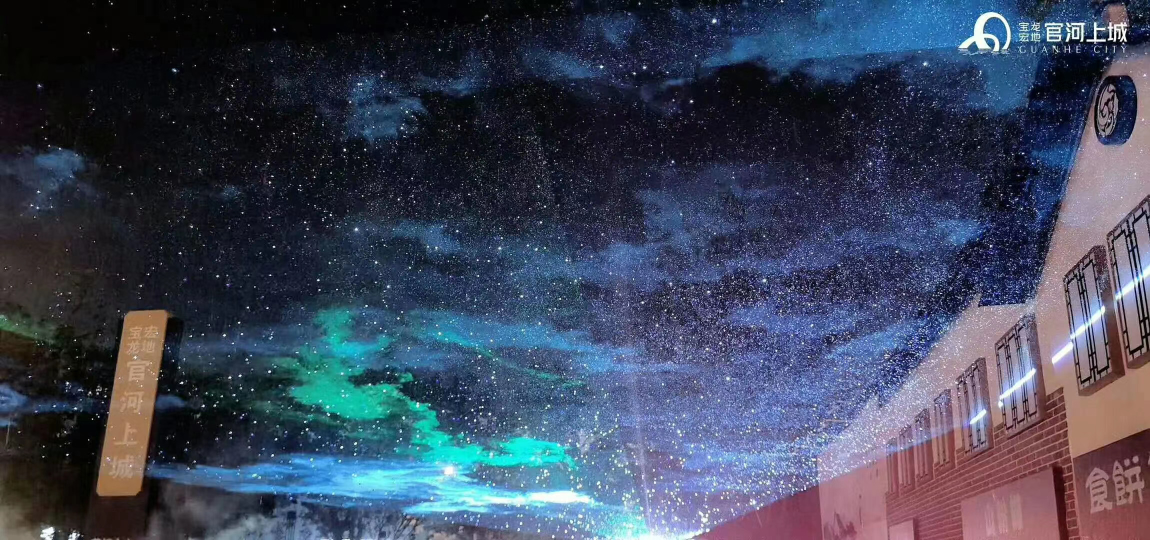梦幻暖场北极光沉浸式体验打卡景观公园