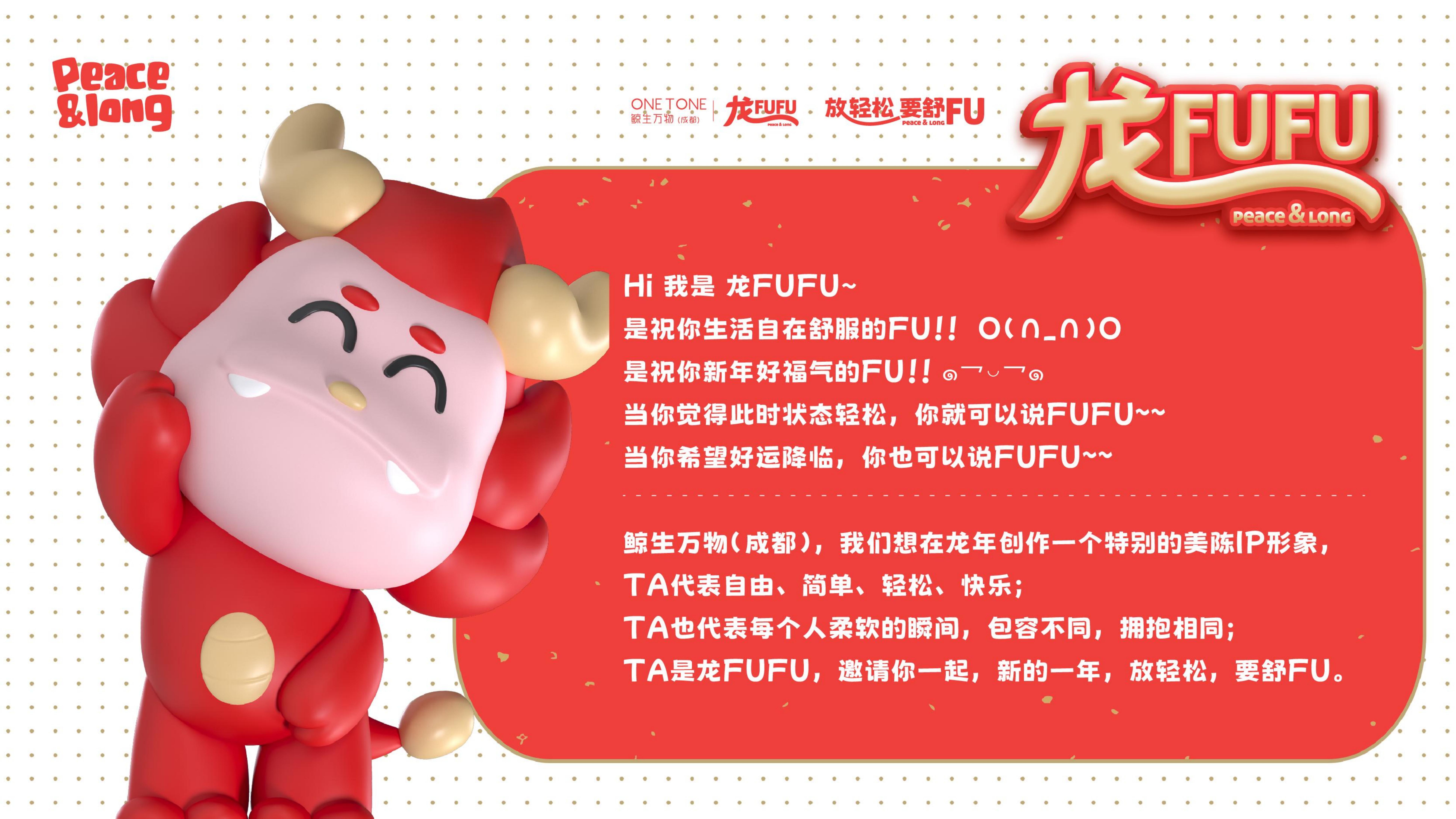 龙FUFU-龙年原创美陈IP