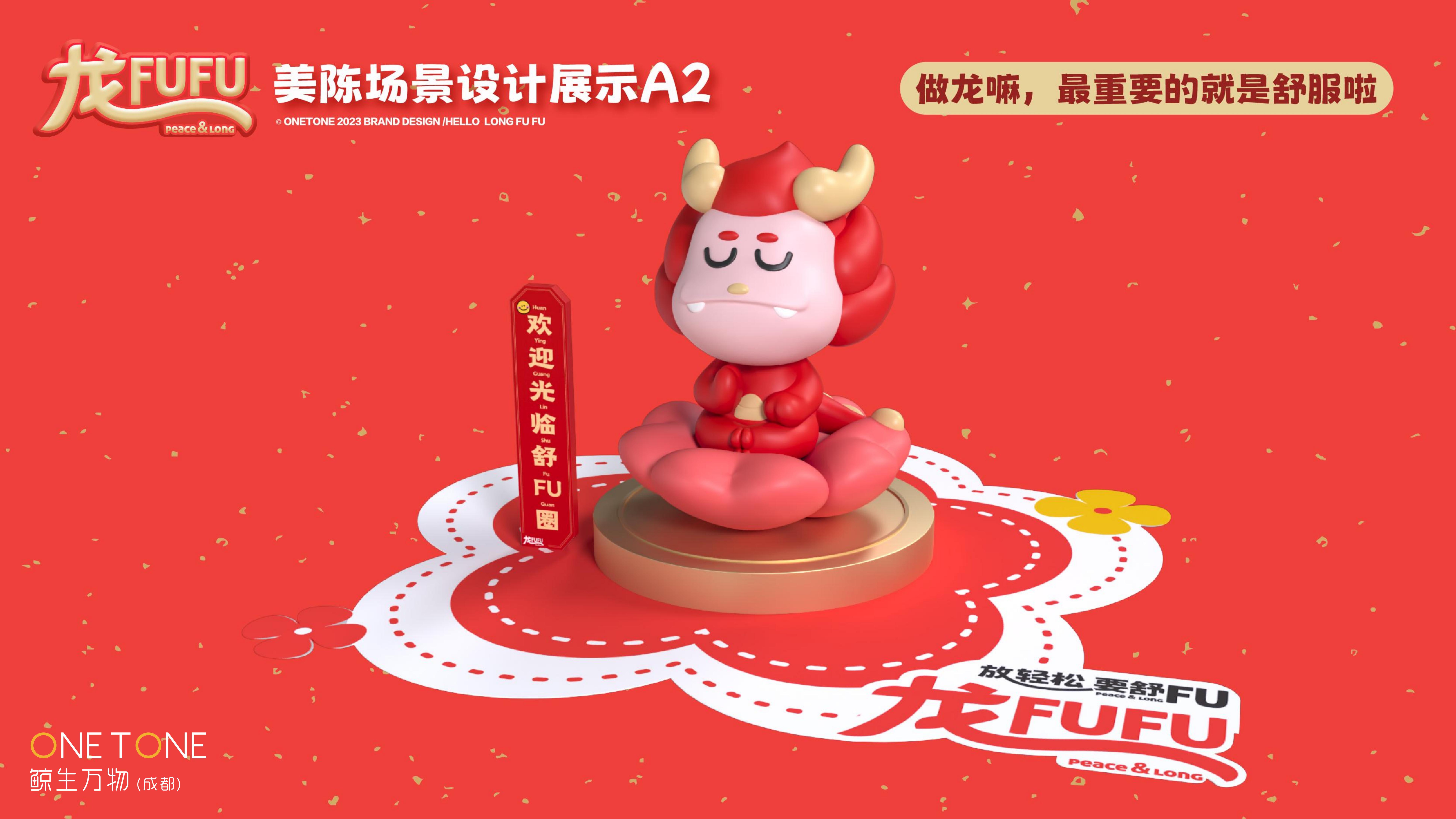 龙FUFU-龙年原创美陈IP