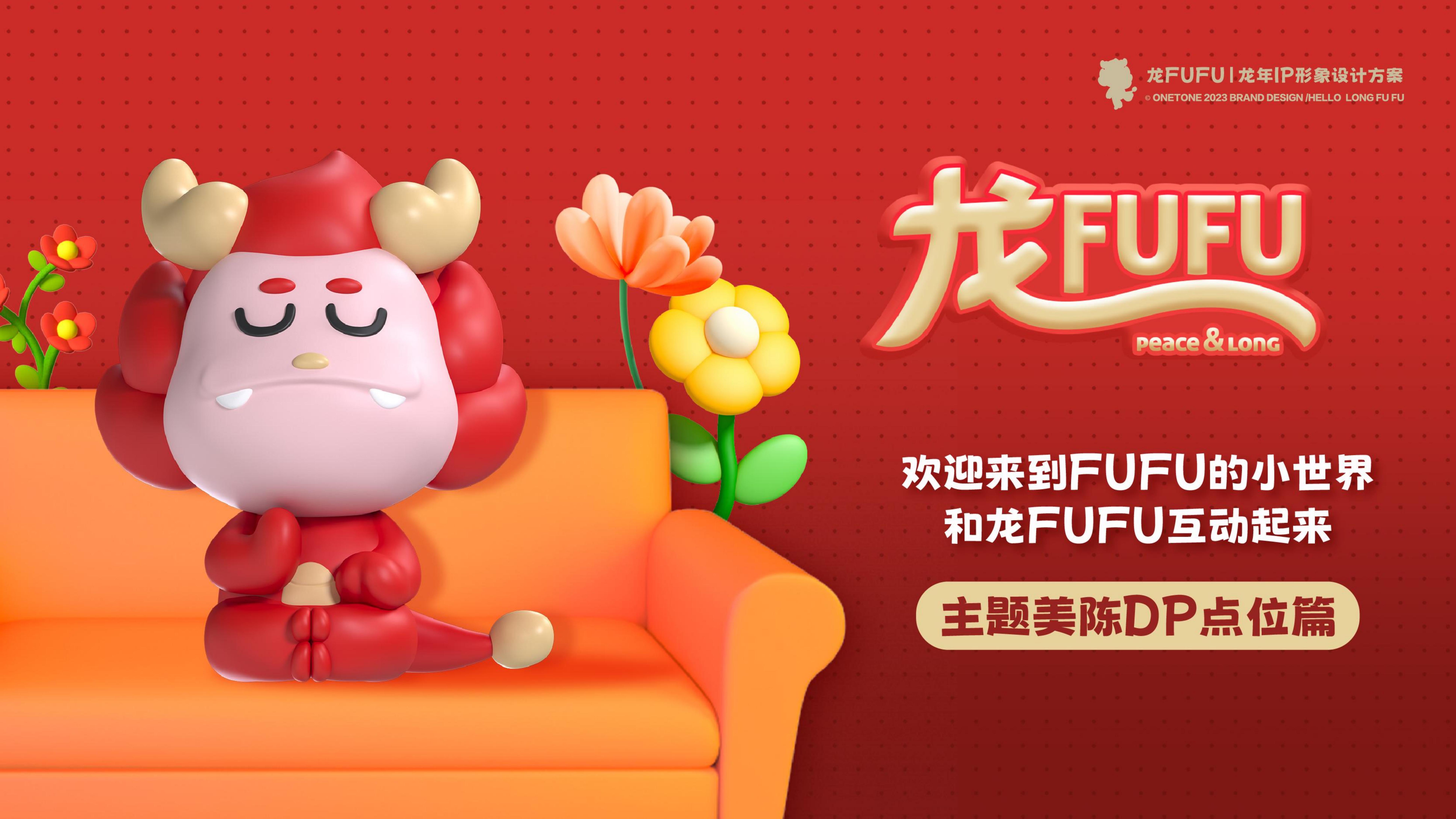 龙FUFU-龙年原创美陈IP