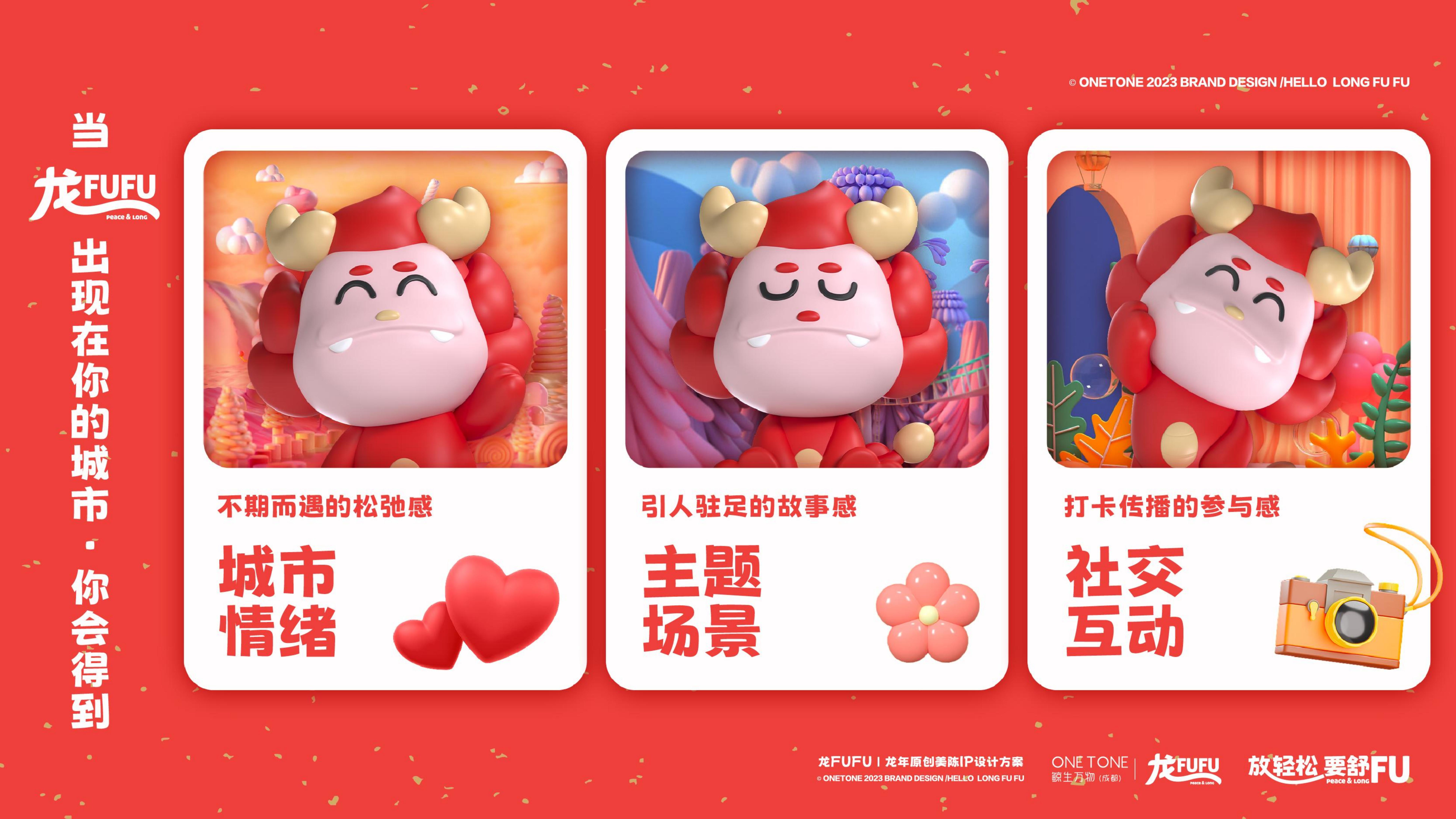 龙FUFU-龙年原创美陈IP