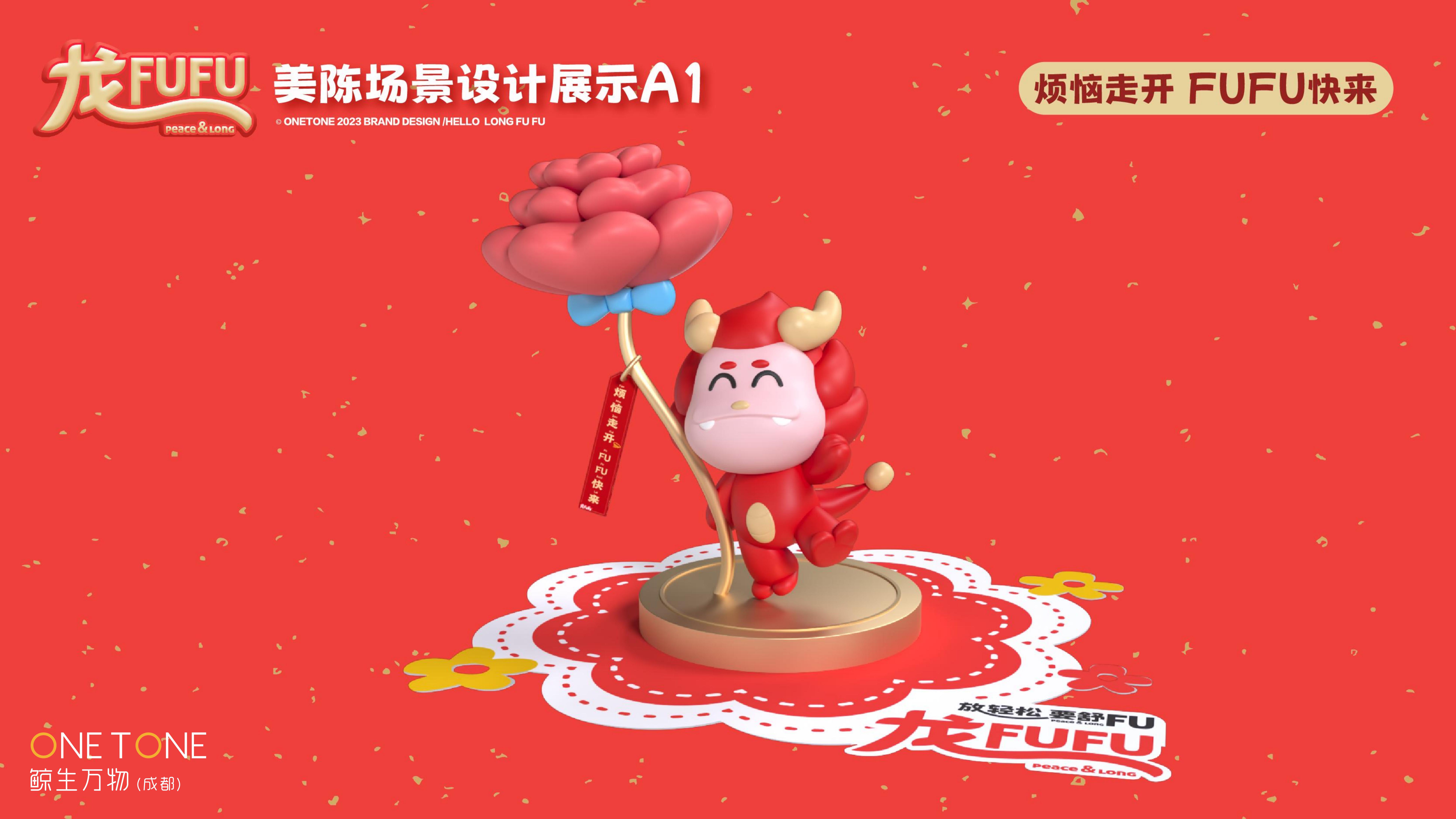 龙FUFU-龙年原创美陈IP