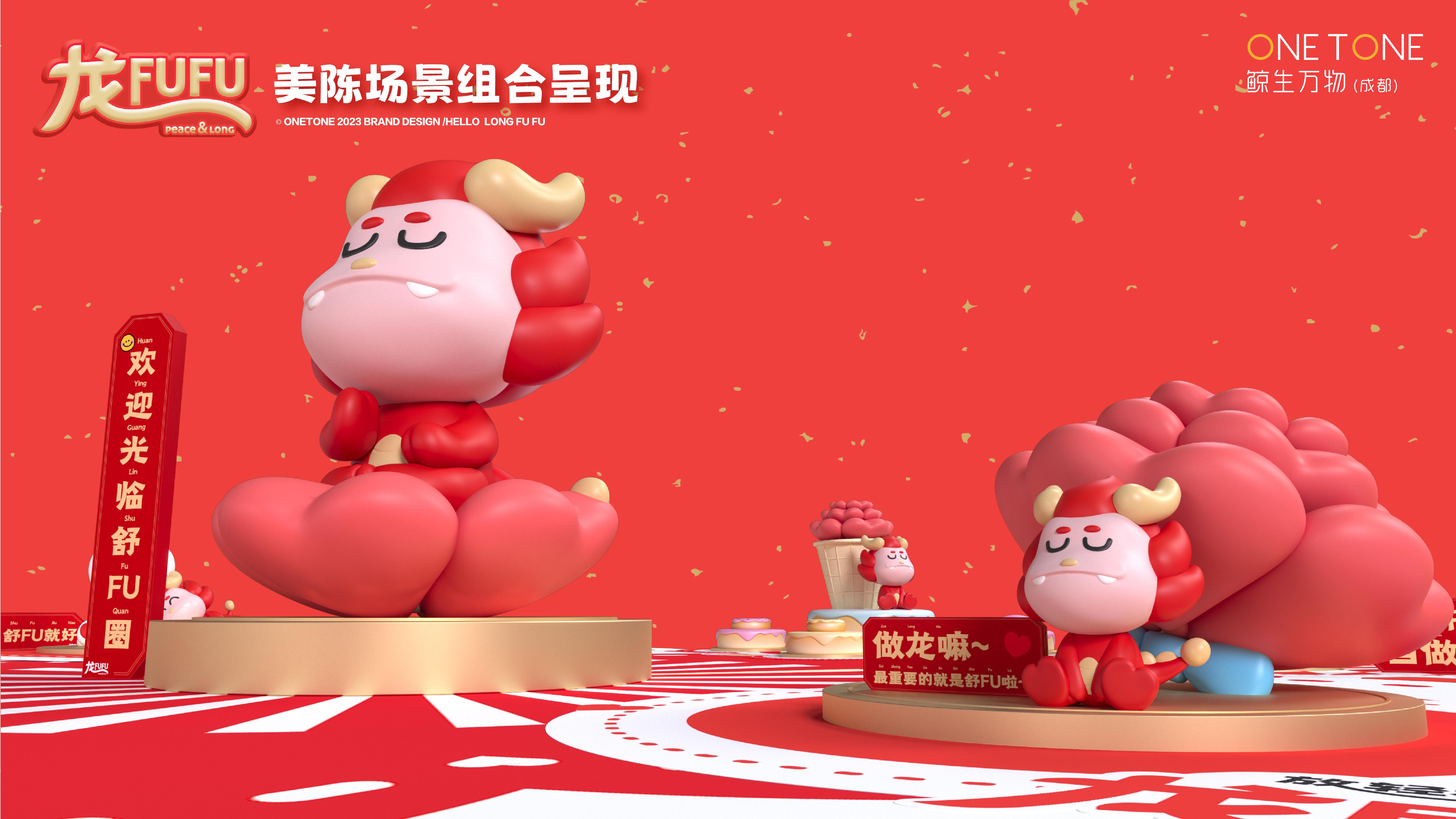 龙FUFU-龙年原创美陈IP