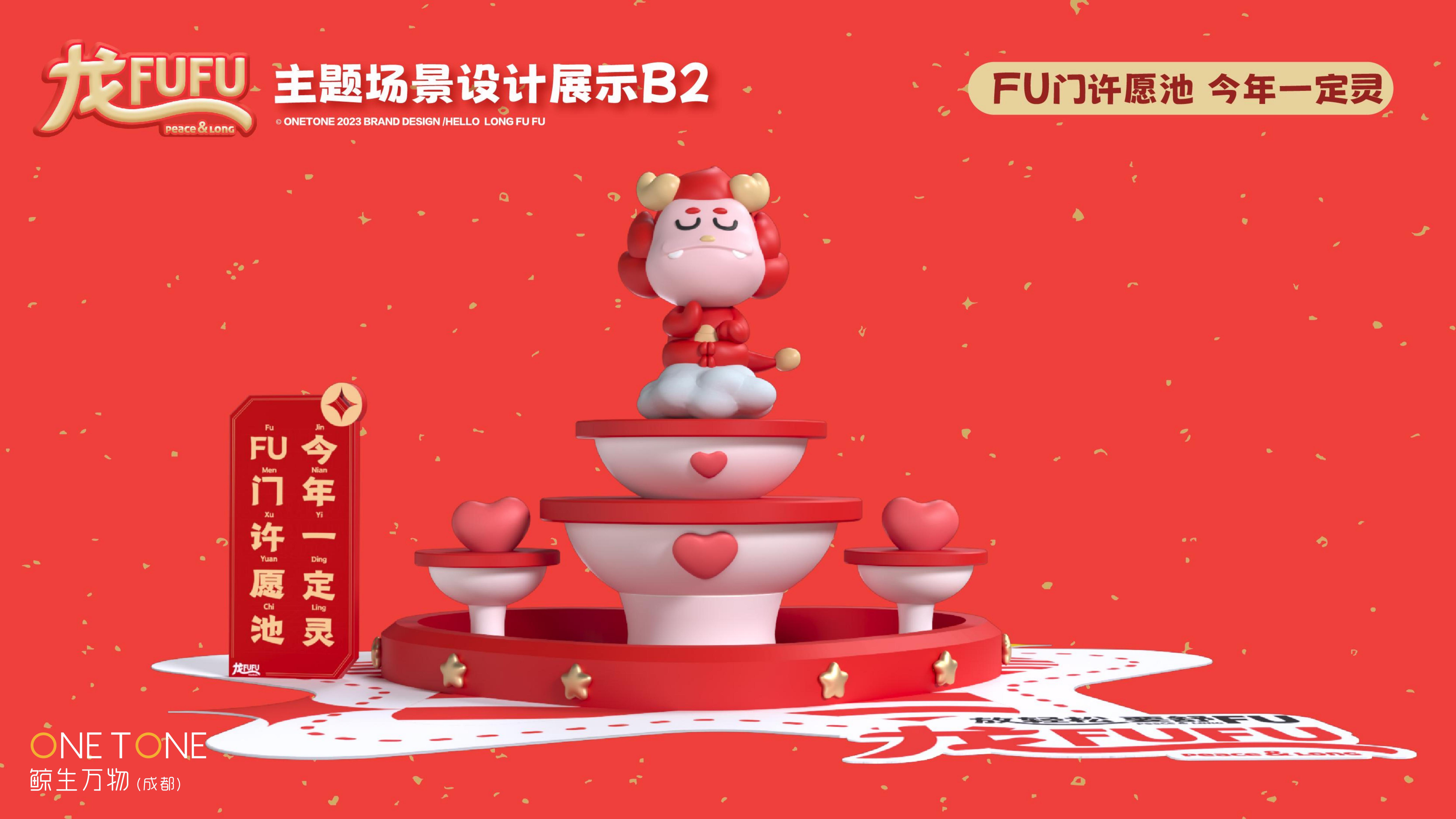 龙FUFU-龙年原创美陈IP