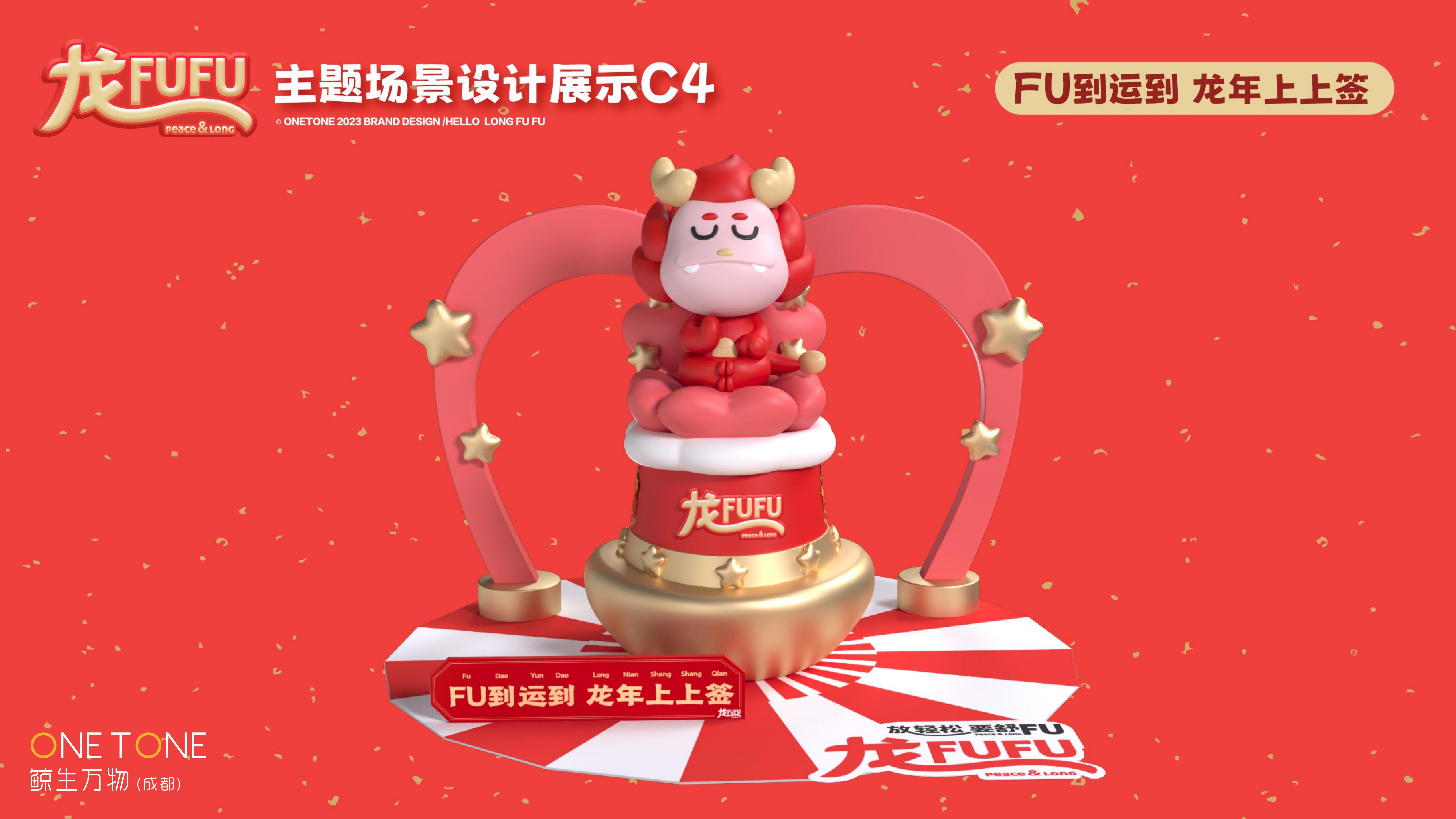 龙FUFU-龙年原创美陈IP