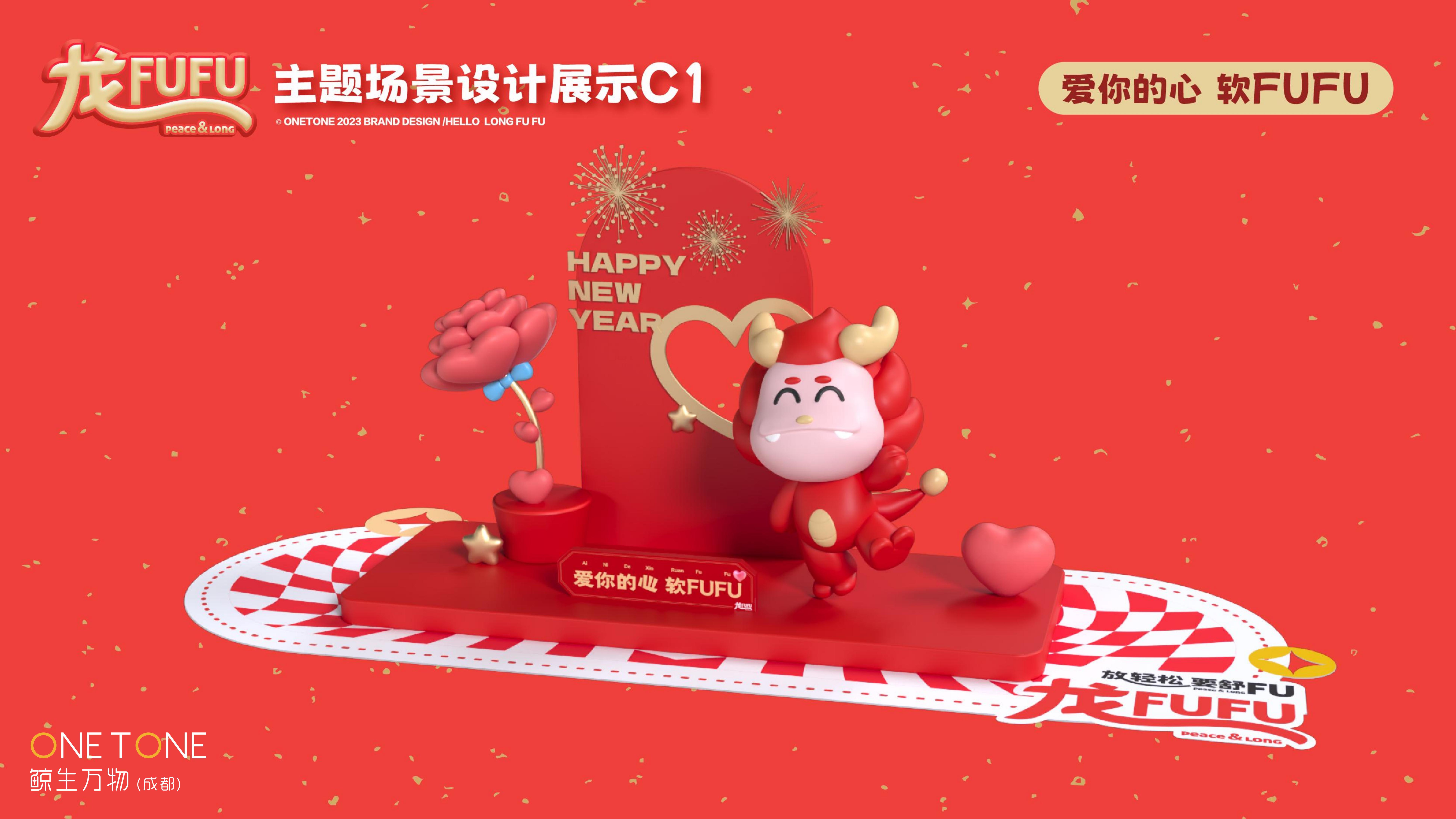 龙FUFU-龙年原创美陈IP