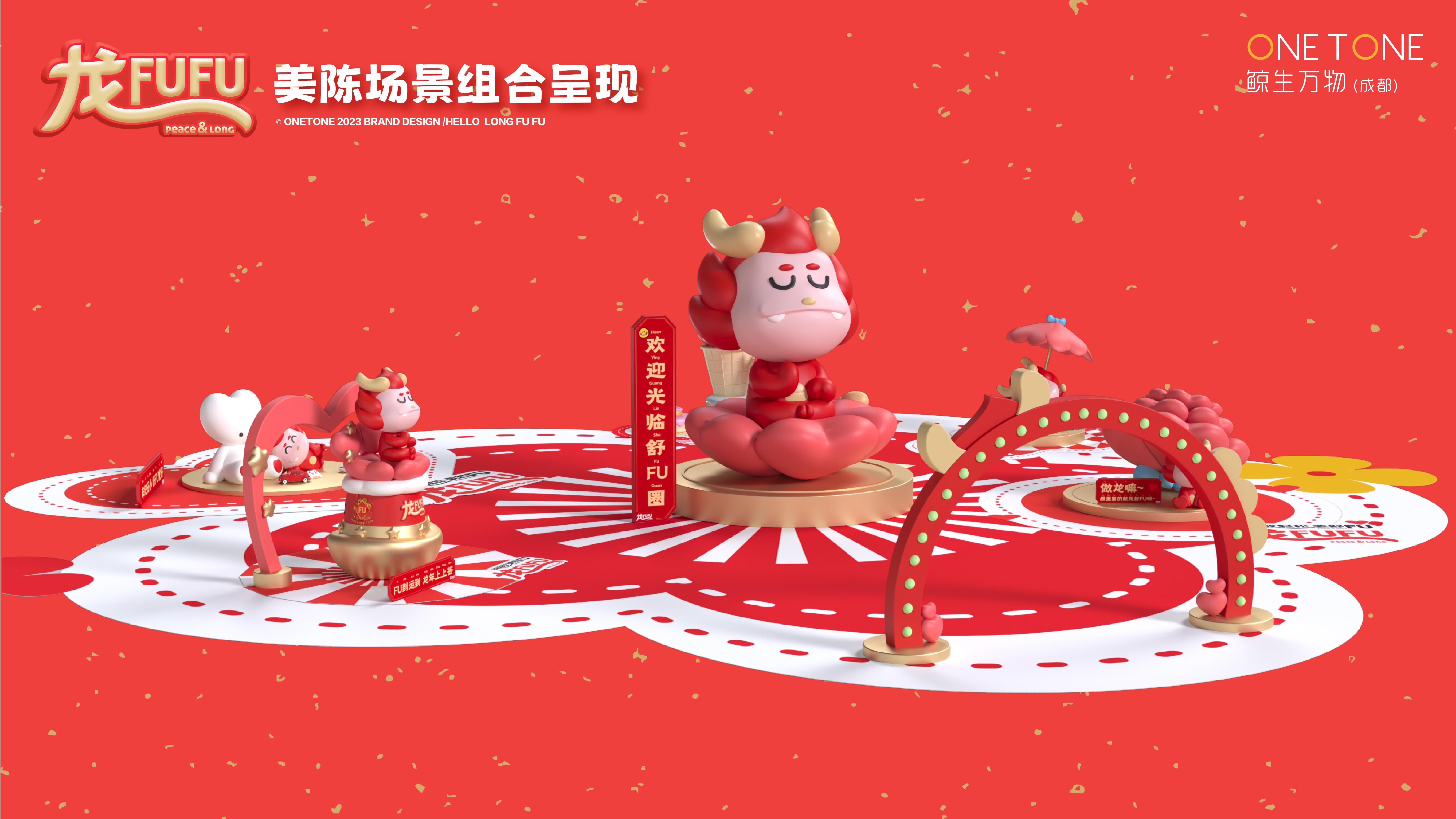 龙FUFU-龙年原创美陈IP
