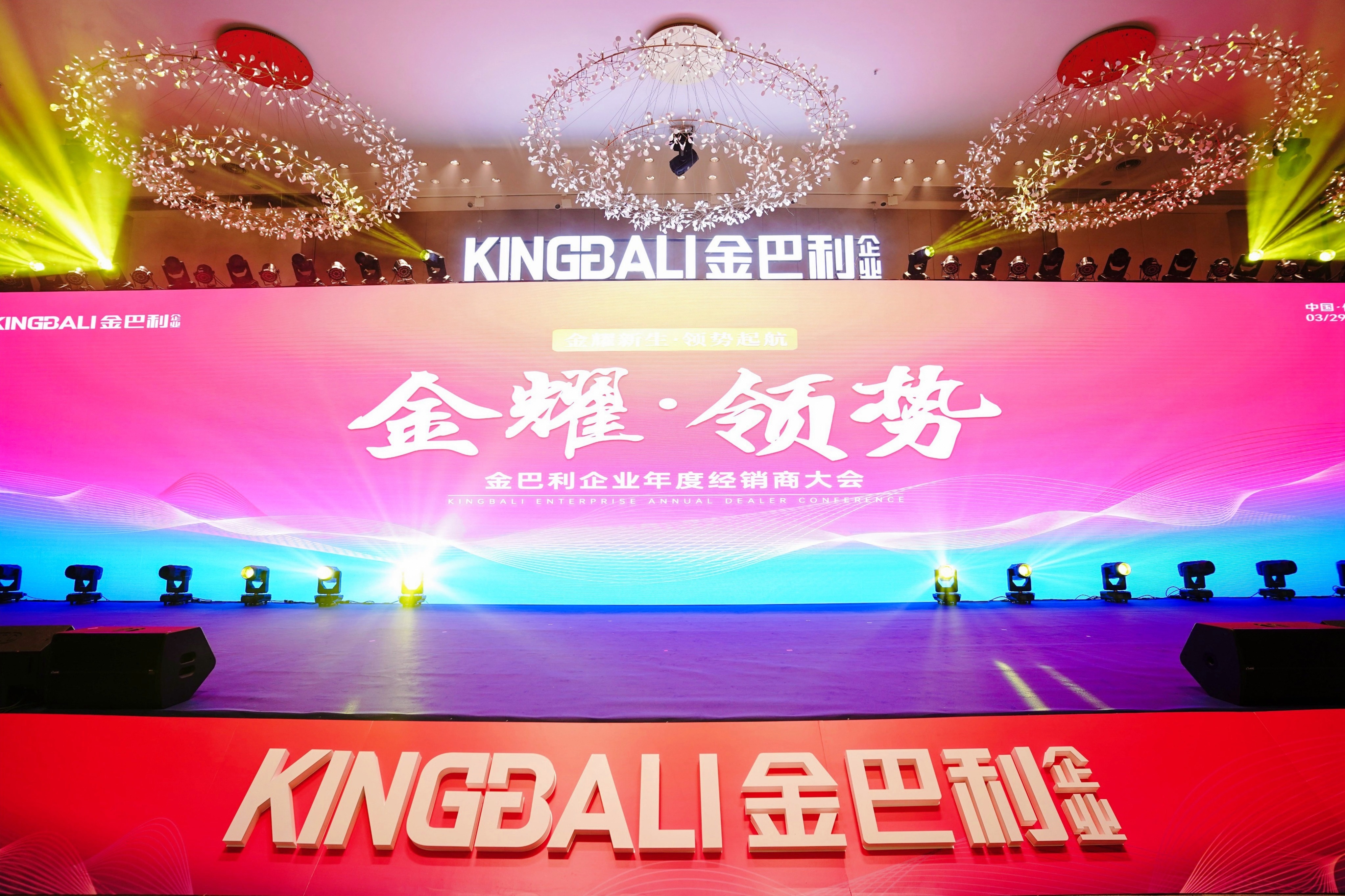 经销商大会