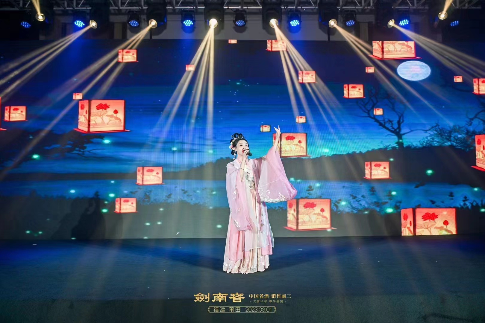 2023剑南春福建区域大唐华章尊享盛宴发布会