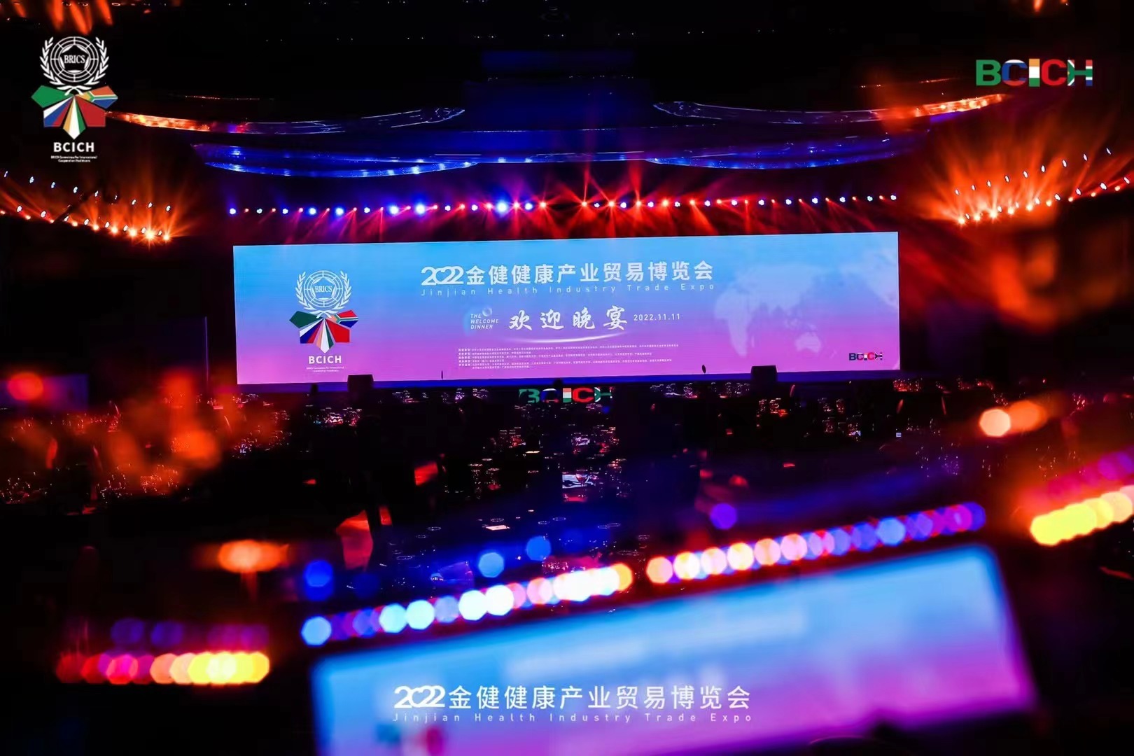 金健健康产业贸易博览会