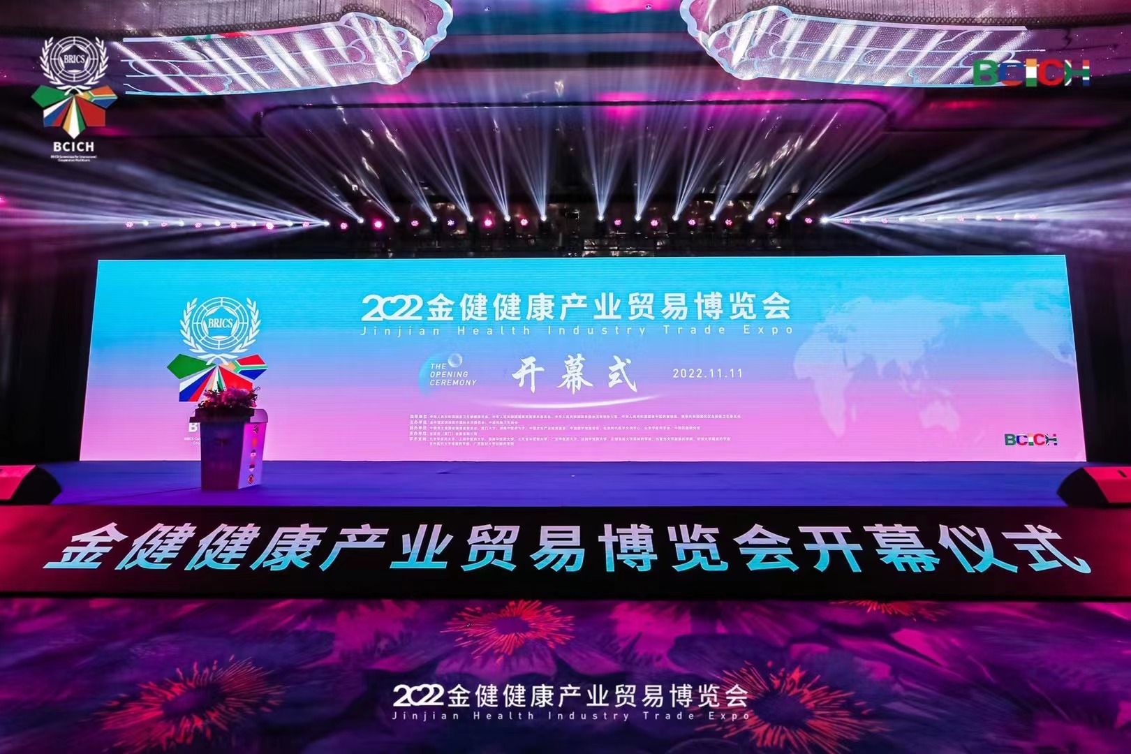 金健<font style="color: #FF8F00 !important;">健康</font>产业贸易博览会
