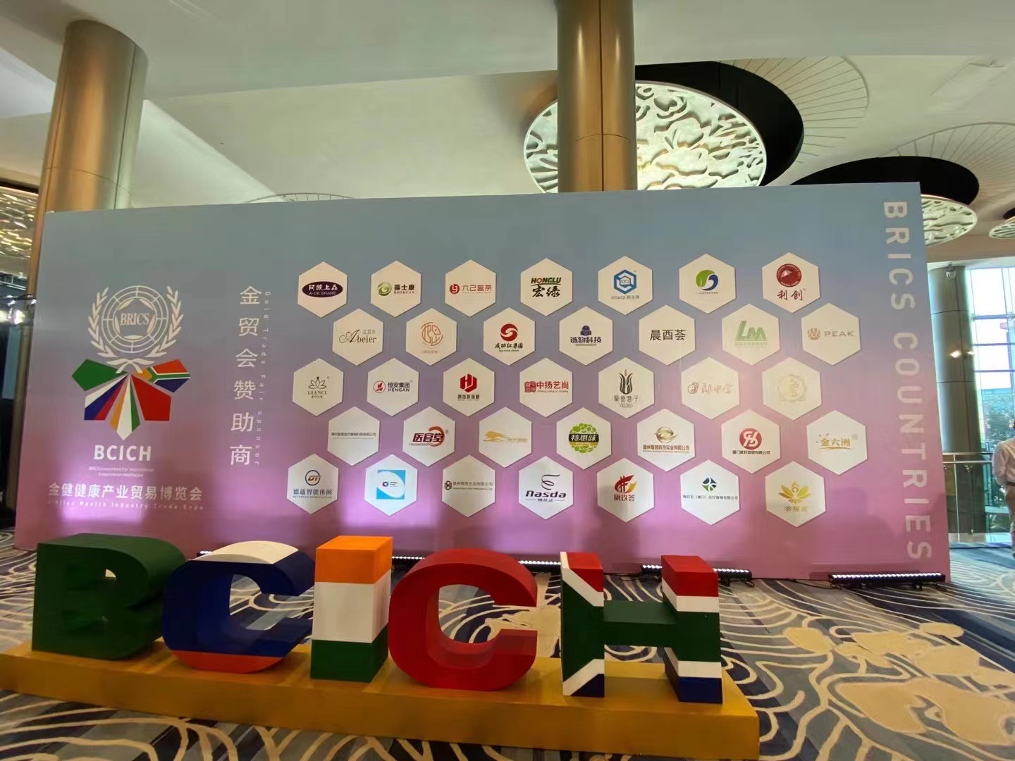 金健健康产业贸易博览会