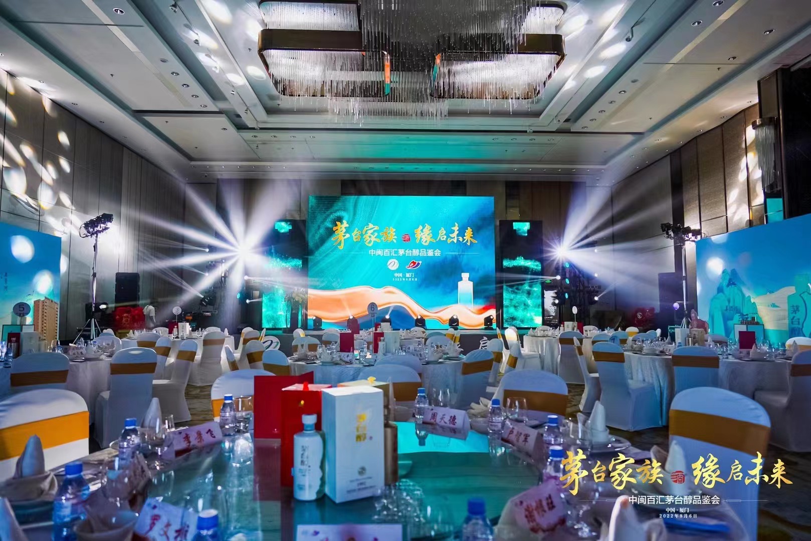 中闽百汇茅台醇品鉴会
