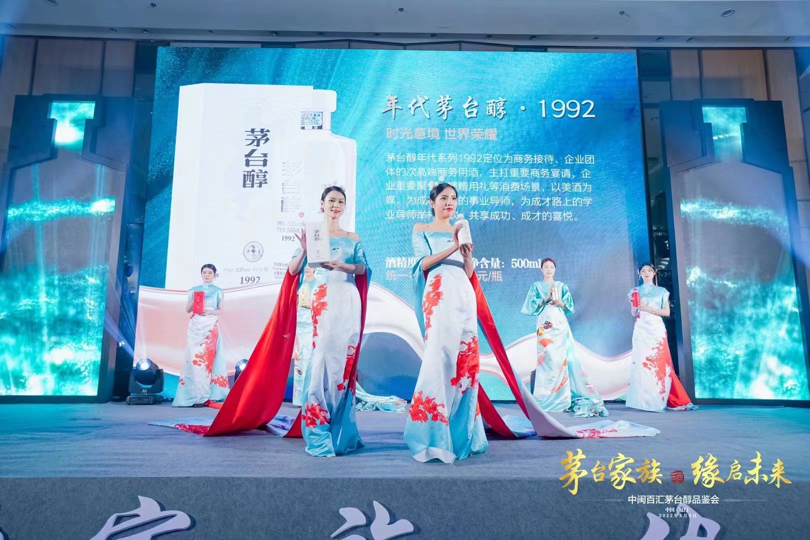 中闽百汇茅台醇品鉴会