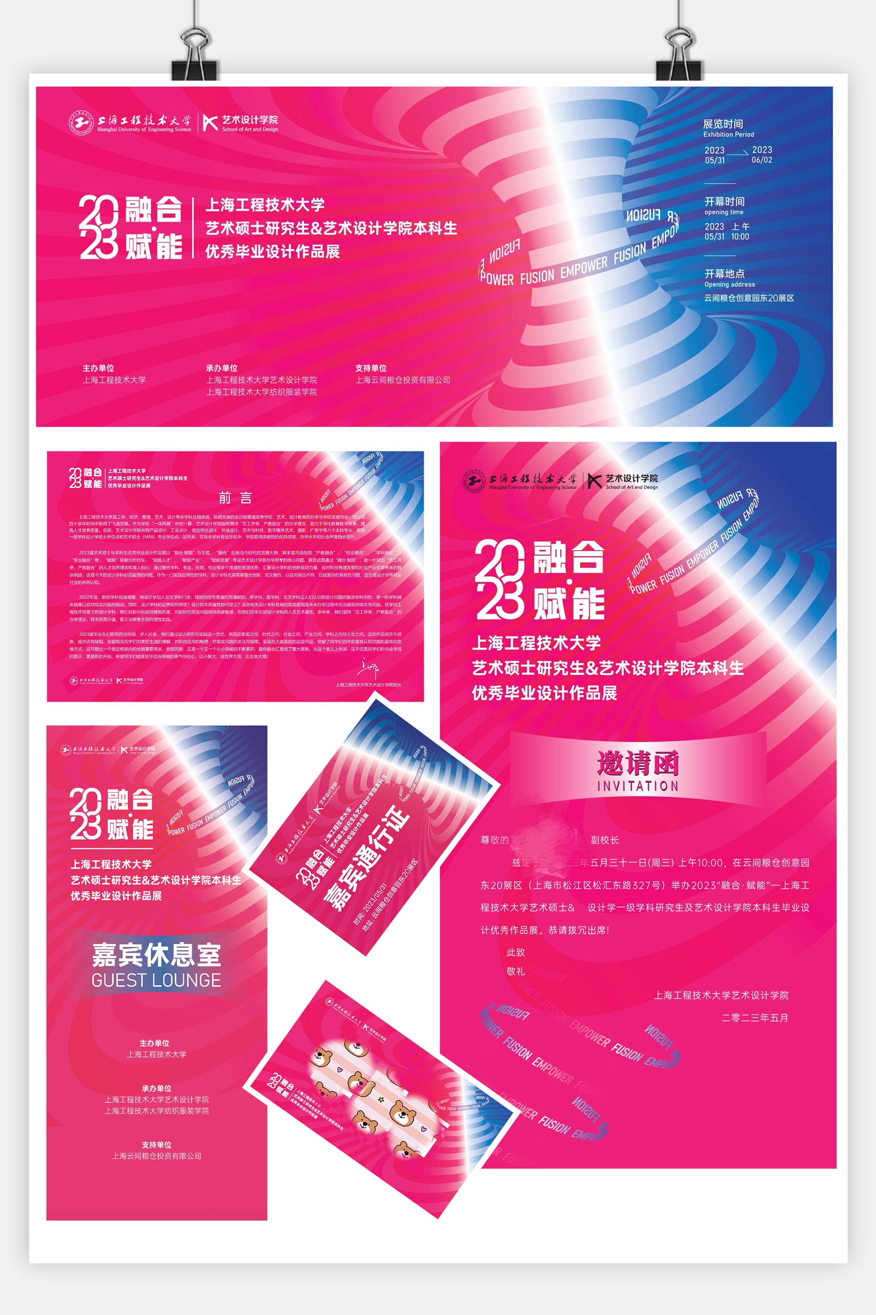 展览展会主视觉设计